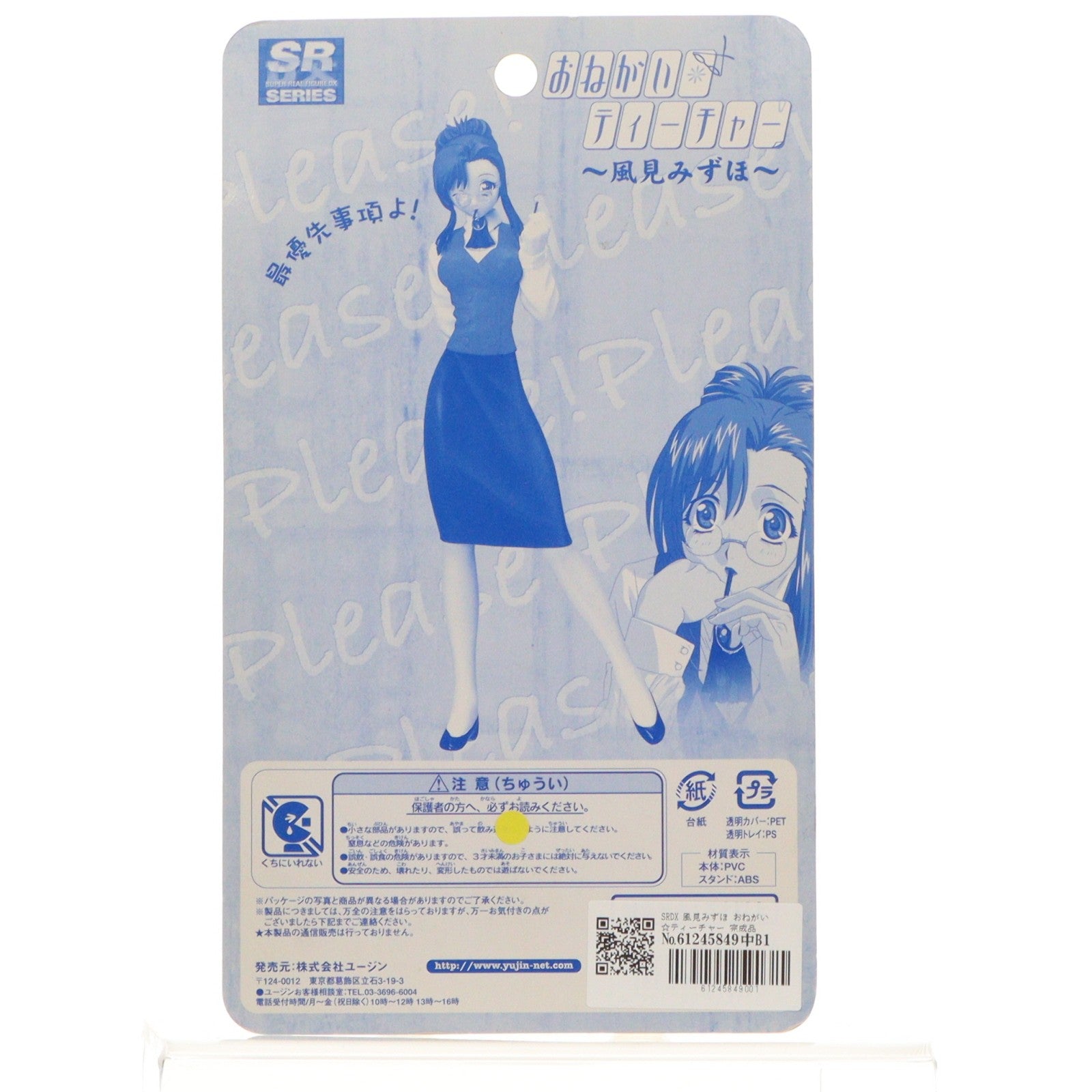 【中古即納】[FIG] SRDX 風見みずほ おねがい☆ティーチャー 完成品 フィギュア ユージン(20020620)