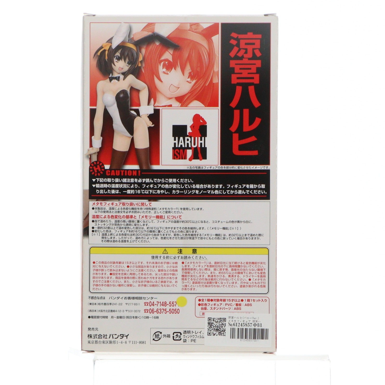 【中古即納】[FIG] 涼宮ハルヒ(バニーVer.) メタモフィギュア 涼宮ハルヒの憂鬱 1/8 完成品 フィギュア バンダイ(20070601)