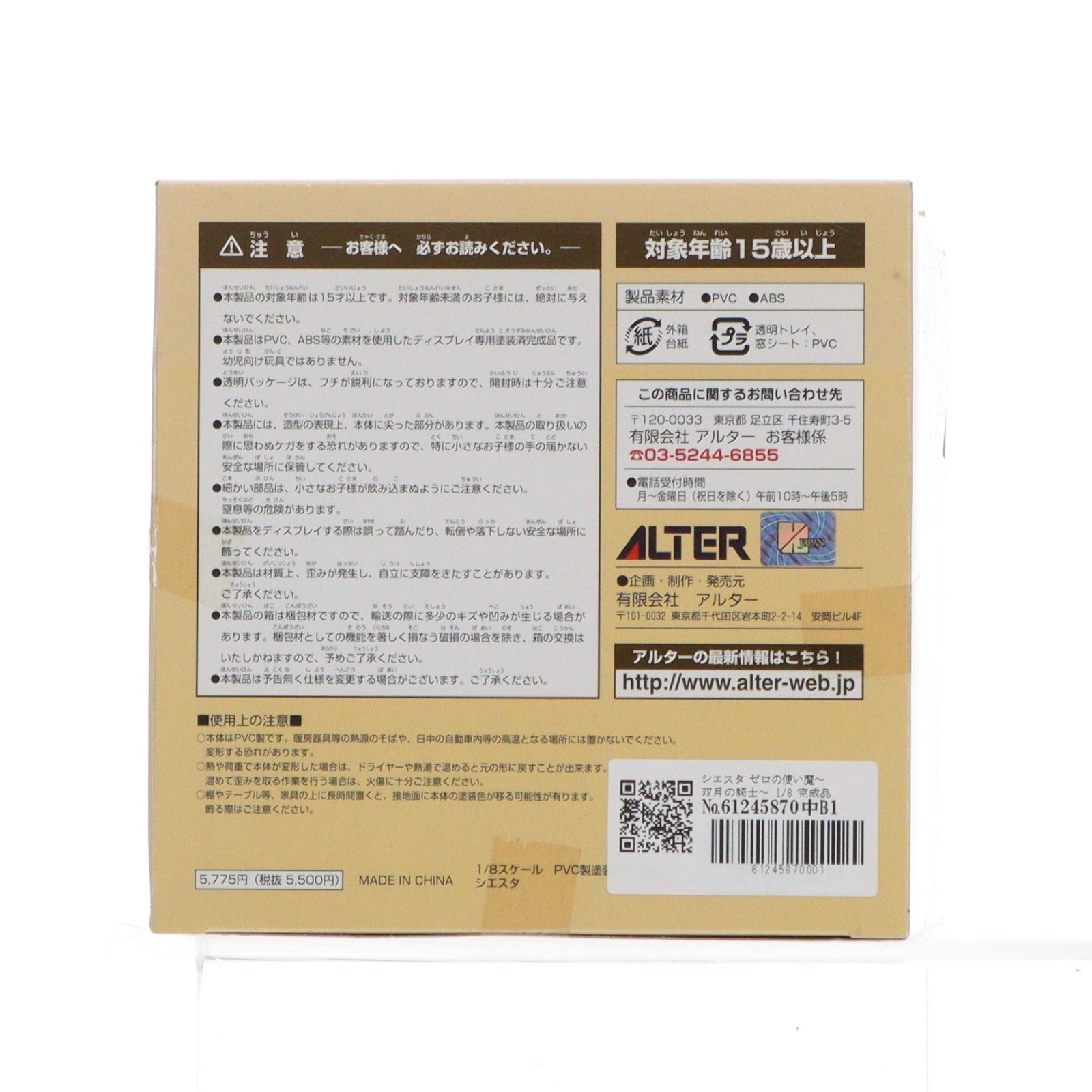 【中古即納】[FIG] シエスタ ゼロの使い魔～双月の騎士～ 1/8 完成品 フィギュア アルター(20080627)