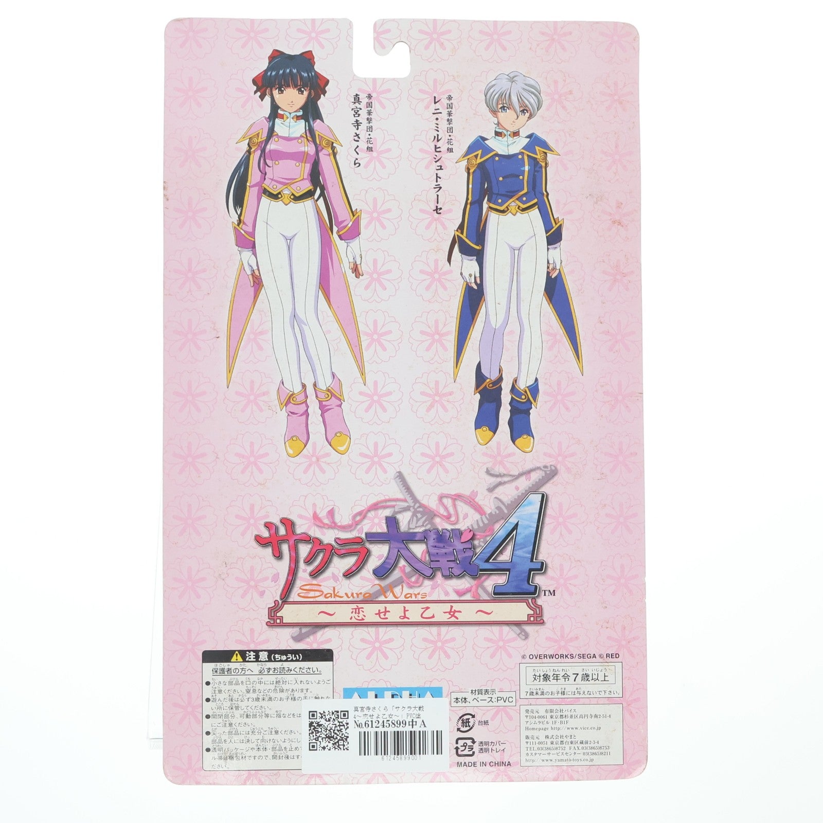 【中古即納】[FIG] 真宮寺さくら(しんぐうじさくら) サクラ大戦4～恋せよ乙女～ 完成品 フィギュア YAMATO(やまと)(20030531)