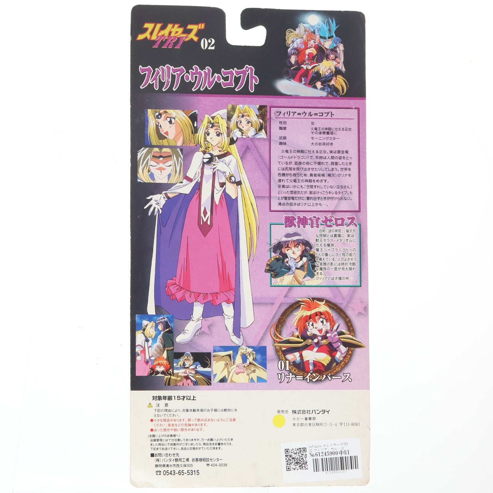 【中古即納】[FIG] Lmfigure スレイヤーズTRY 02 フィリア・ウル・コプト 完成品 フィギュア バンダイ(19971231)