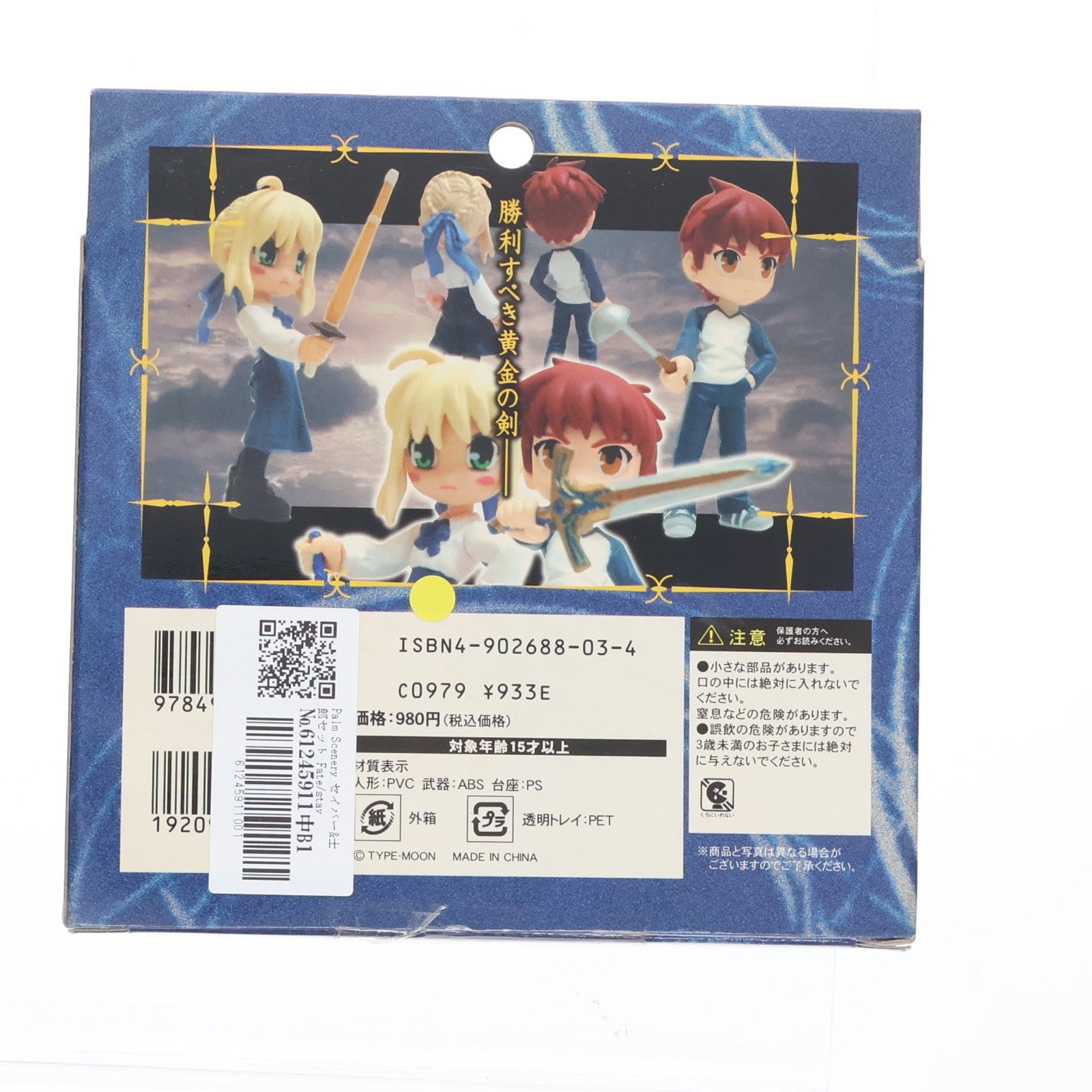 【中古即納】[FIG] Palm Scenery セイバー&士郎セット Fate/stay night(フェイト/ステイナイト) 完成品 フィギュア FOX出版(20041225)