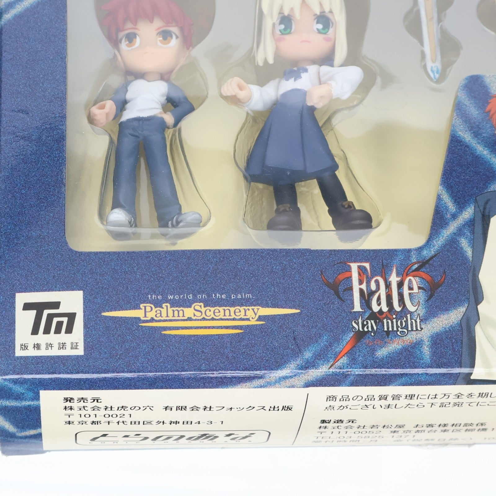 【中古即納】[FIG] Palm Scenery セイバー&士郎セット Fate/stay night(フェイト/ステイナイト) 完成品 フィギュア FOX出版(20041225)