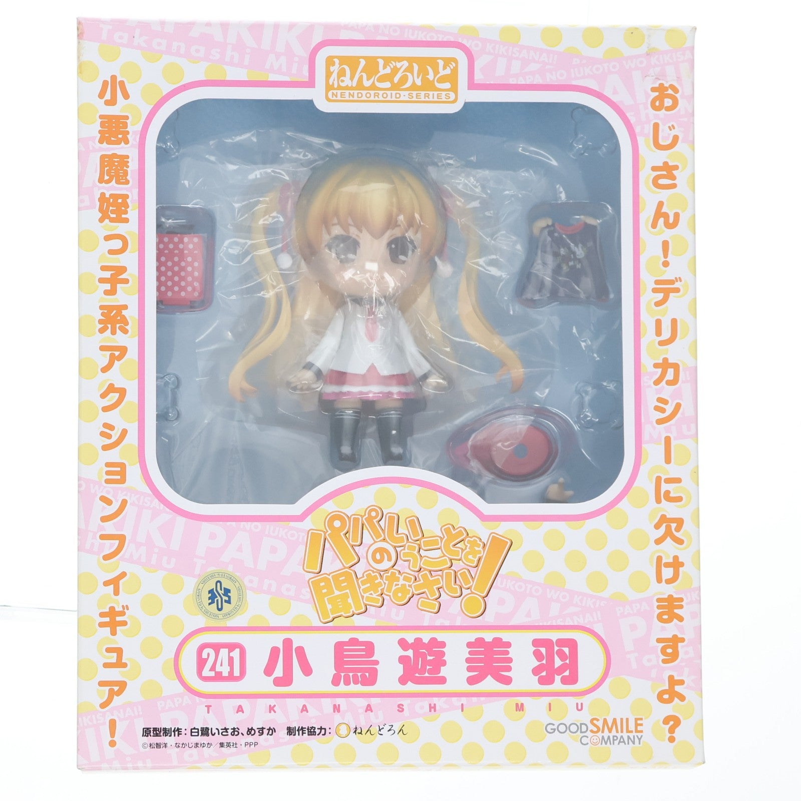 【中古即納】[FIG] ねんどろいど 241 小鳥遊美羽(たかなしみう) パパのいうことを聞きなさい! 完成品 可動フィギュア グッドスマイルカンパニー(20120801)