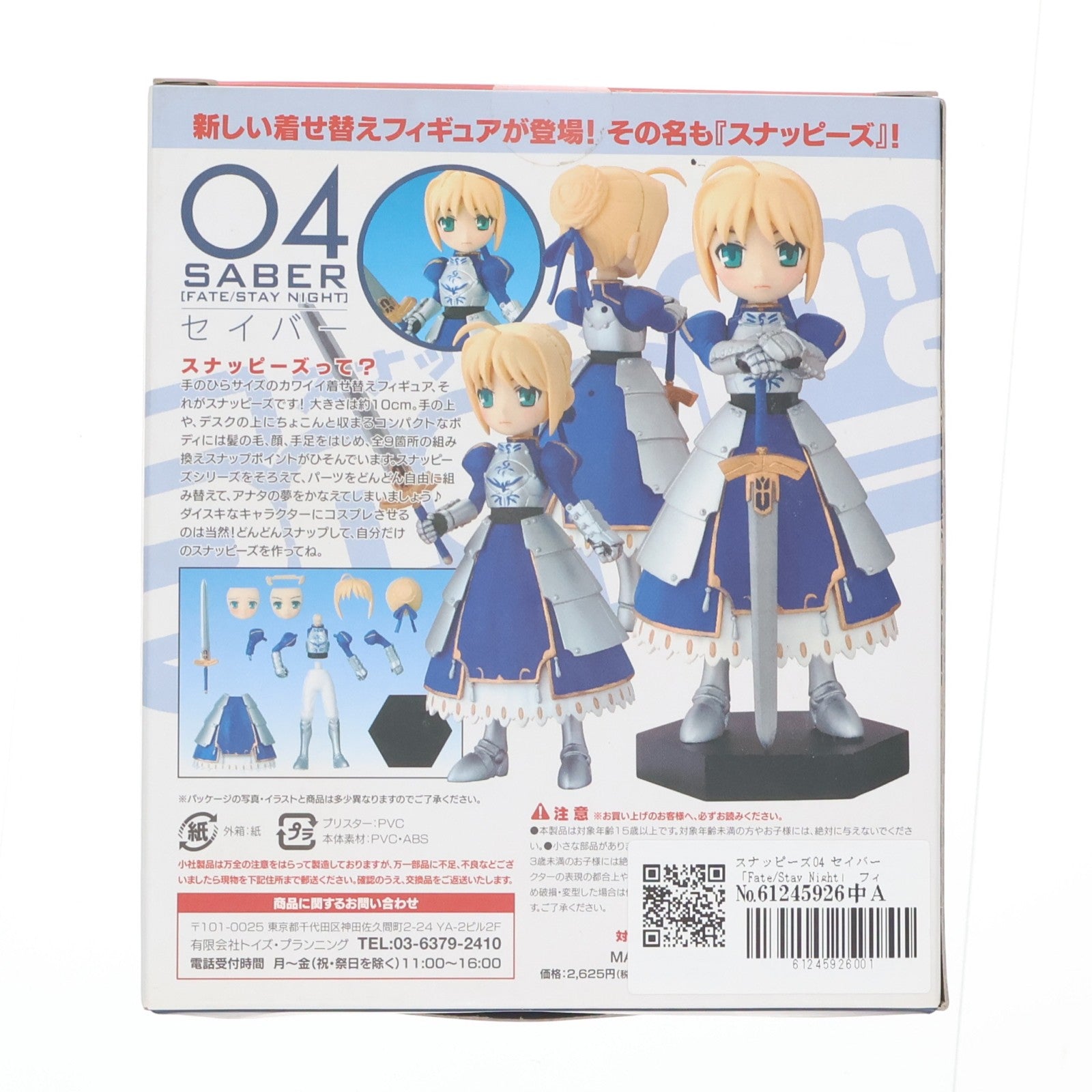 【中古即納】[FIG] スナッピーズ 04 セイバー(鎧Ver.) Fate/stay night(フェイト/ステイナイト) 完成品 フィギュア トイズ・プランニング(20080403)