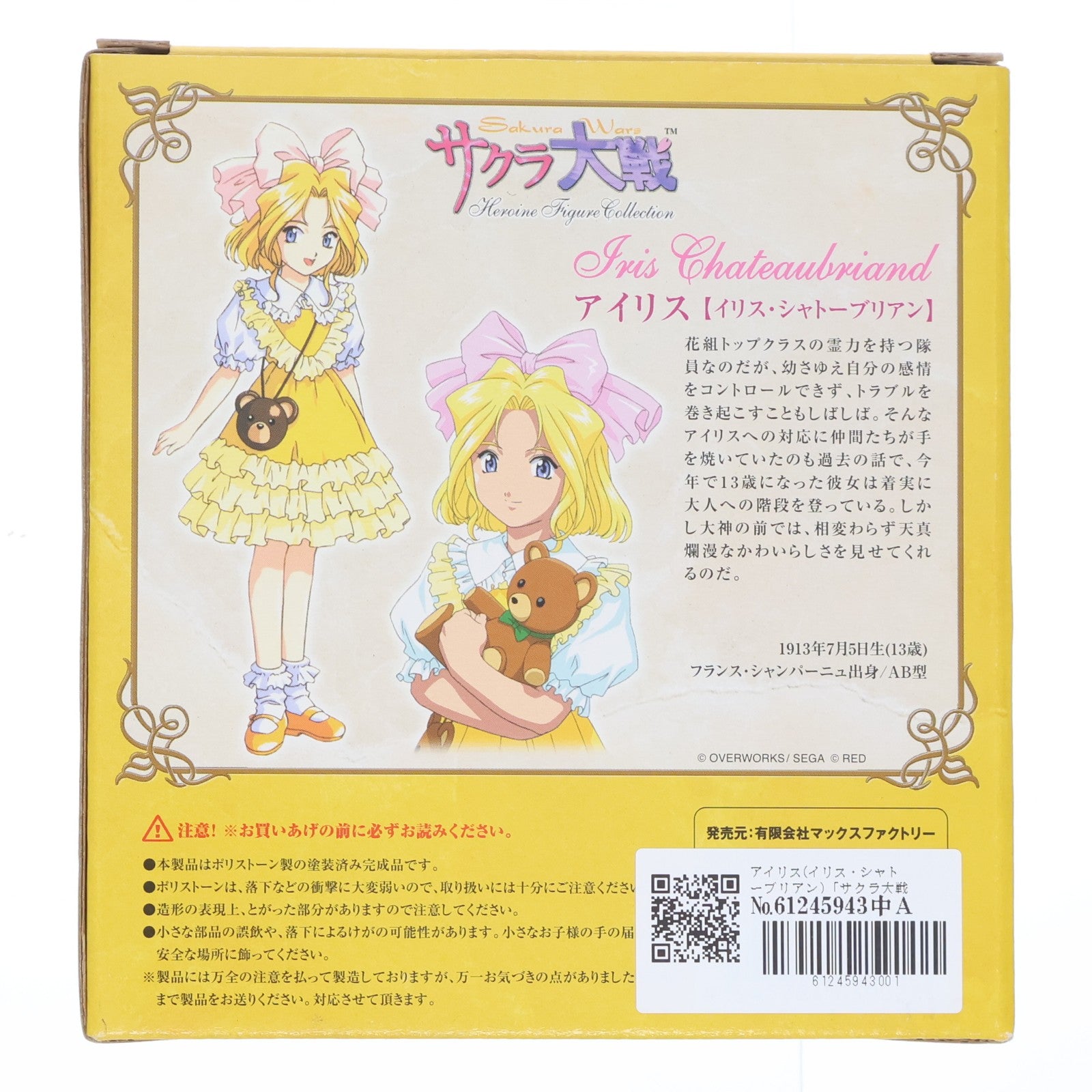 【中古即納】[FIG] ヒロインフィギュアコレクション Vol.2 アイリス(イリス・シャトーブリアン) サクラ大戦 1/10 完成品 フィギュア マックスファクトリー(20030331)