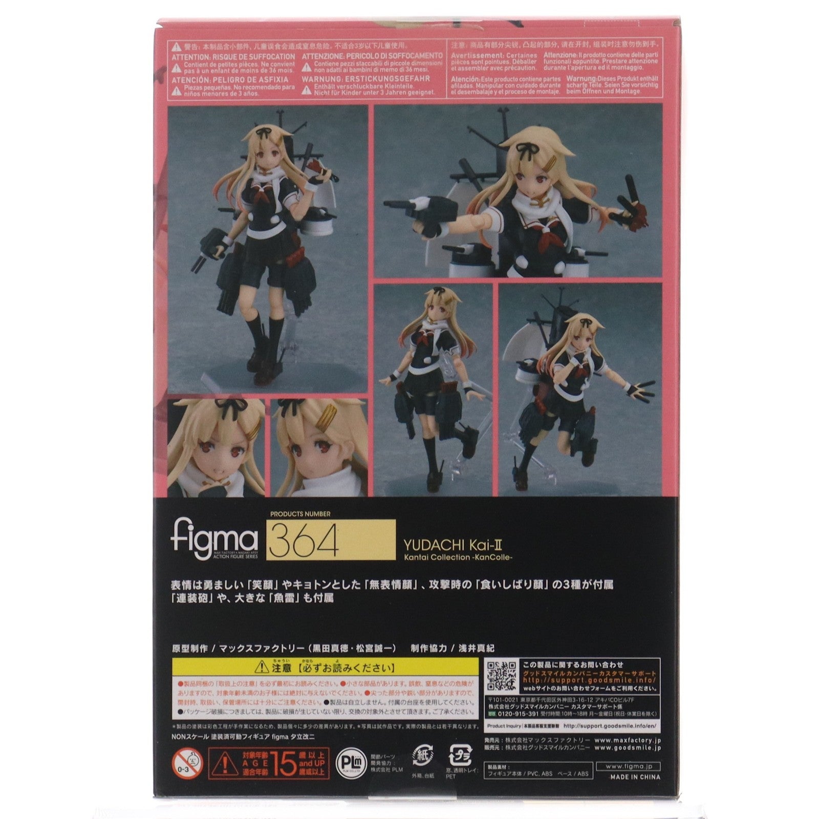 【中古即納】[FIG] figma(フィグマ) 364 夕立改二(ゆうだちかいに) 艦隊これくしょん -艦これ- 完成品 可動フィギュア マックスファクトリー(20180308)