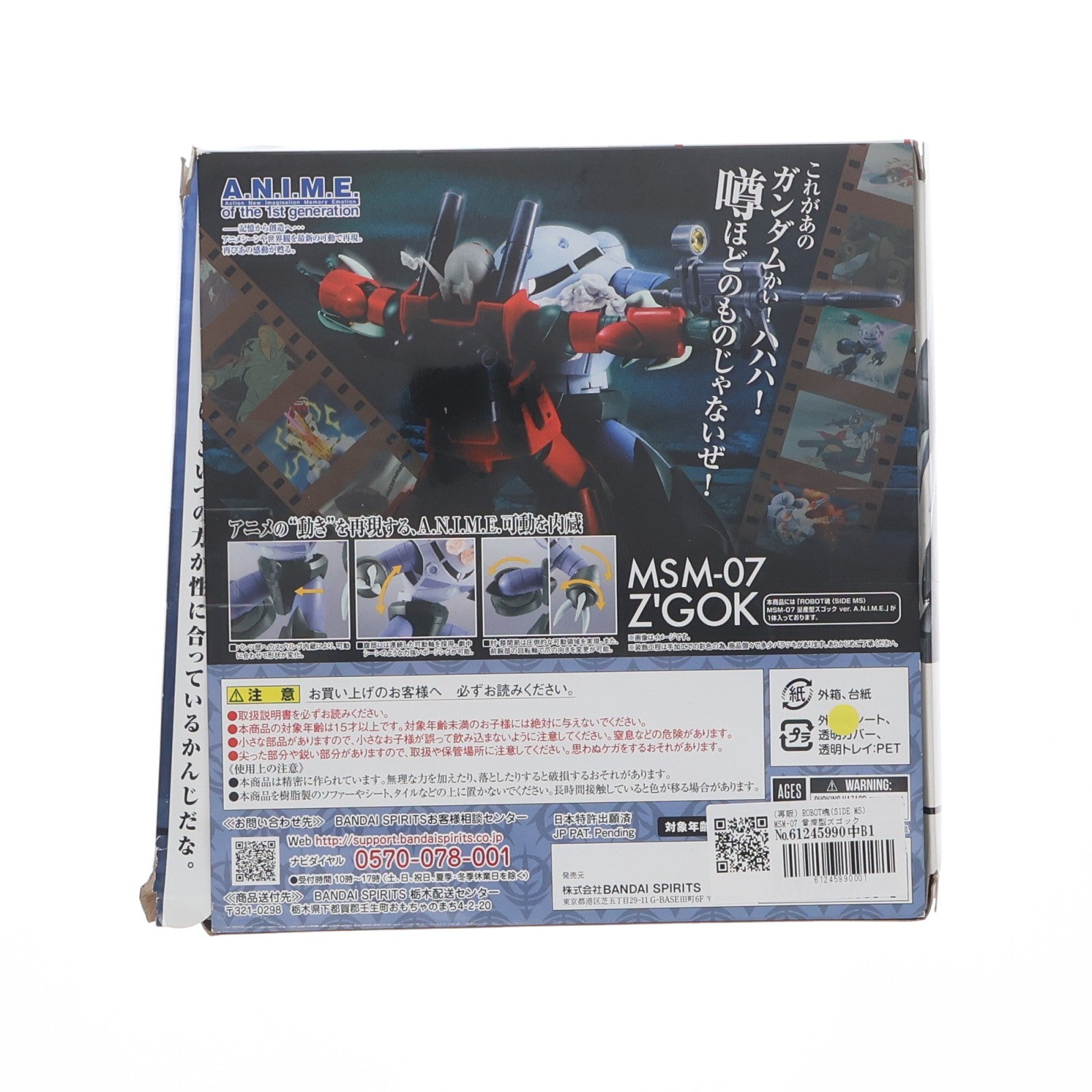 【中古即納】[FIG] (再販) ROBOT魂(SIDE MS) MSM-07 量産型ズゴック ver. A.N.I.M.E. 機動戦士ガンダム 完成品 可動フィギュア バンダイスピリッツ(20231031)