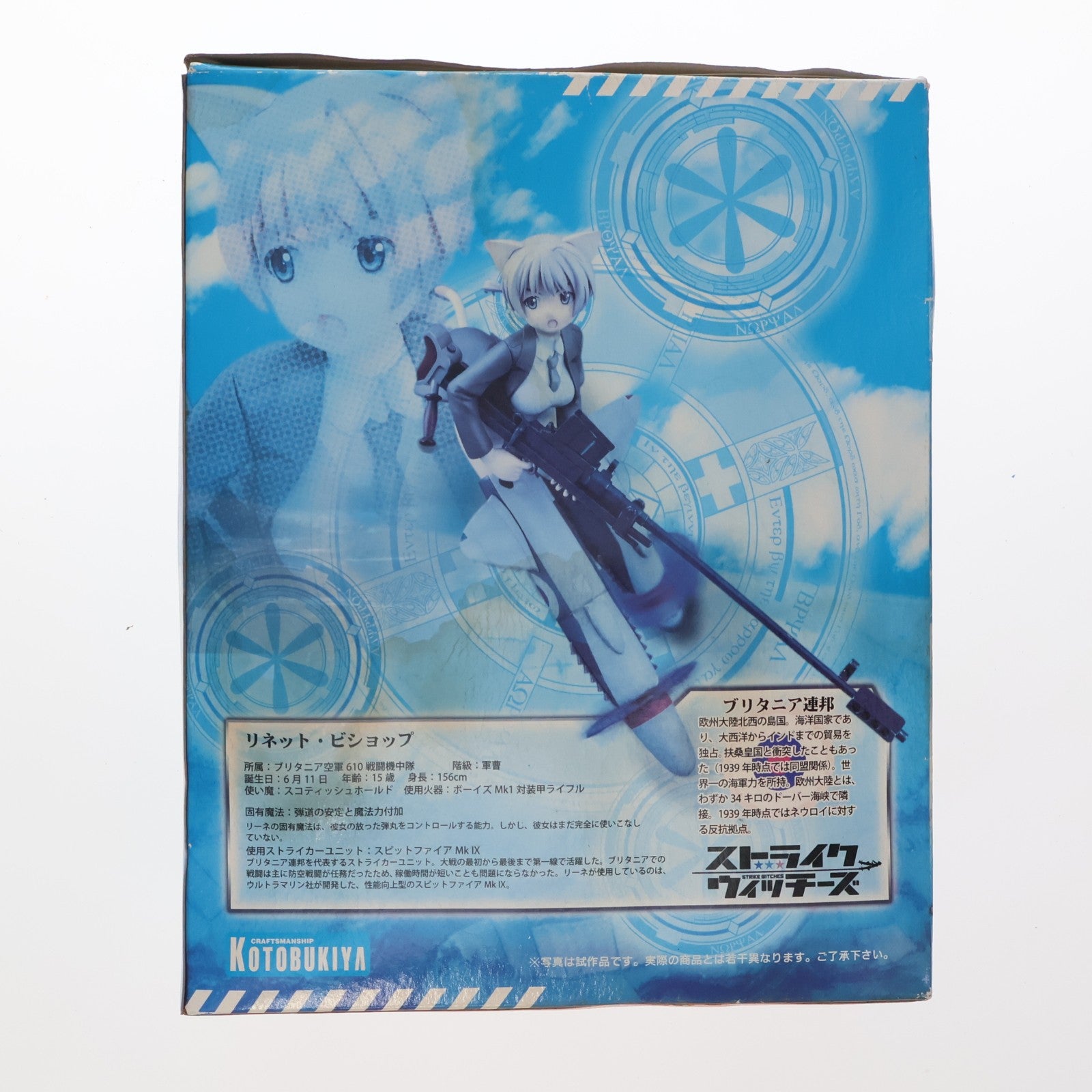 【中古即納】[FIG] リネット・ビショップ ストライクウィッチーズ 1/8 完成品 フィギュア(PP319) コトブキヤ(20110730)