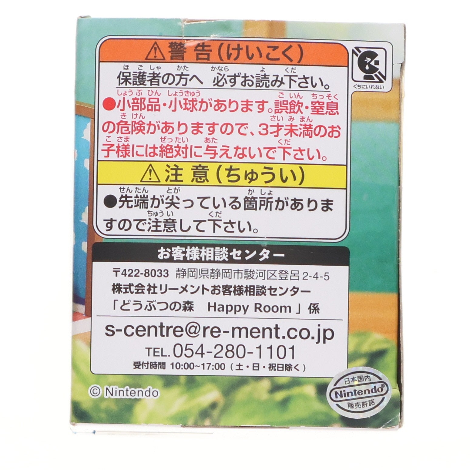 【中古即納】[FIG] (単品) 5.ニコバン どうぶつの森 Happy Room フィギュア リーメント(20251129)