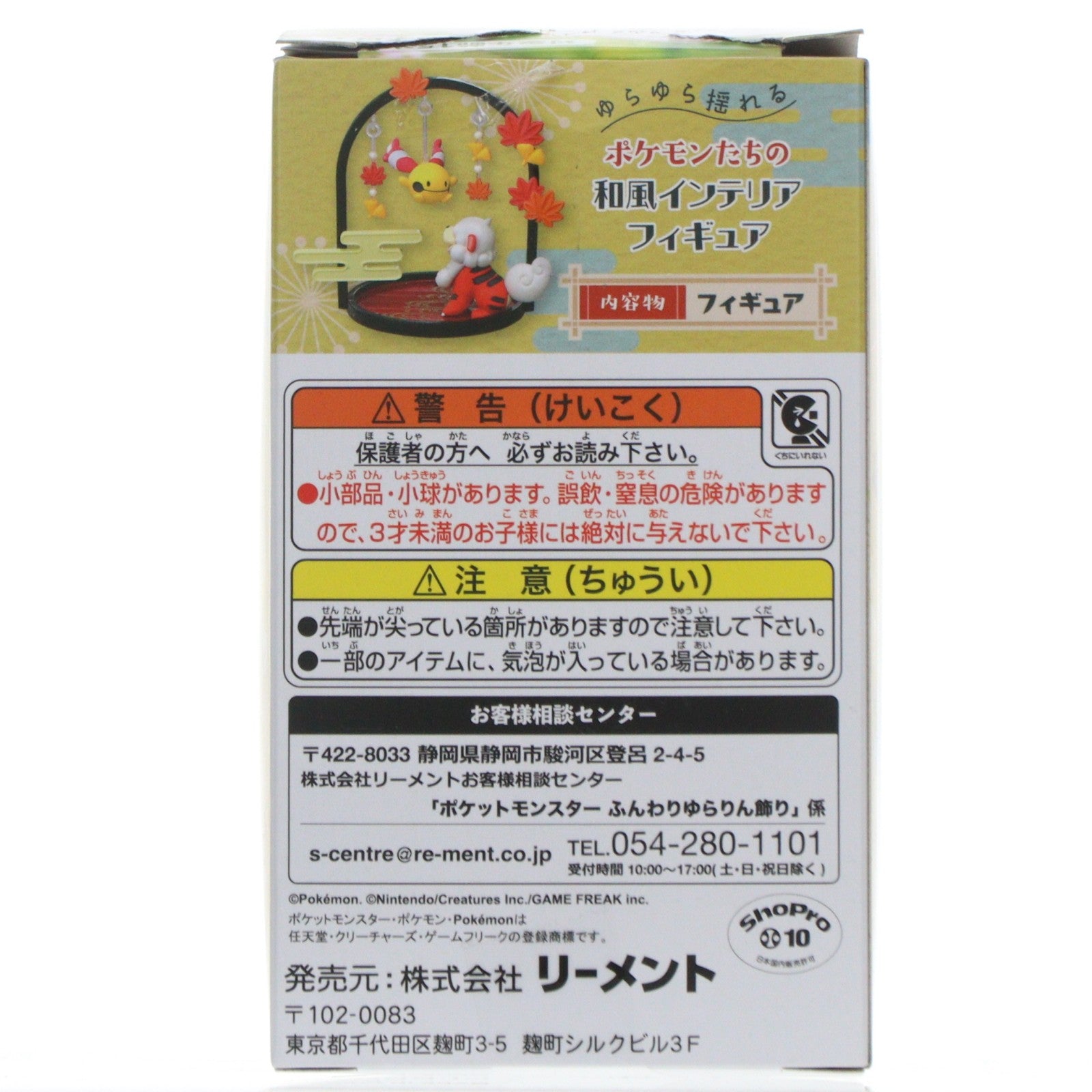 【中古即納】[FIG] (単品) 2.ニョロトノ ポケモン ふんわりゆらりん飾り ポケットモンスター フィギュア リーメント(20251208)