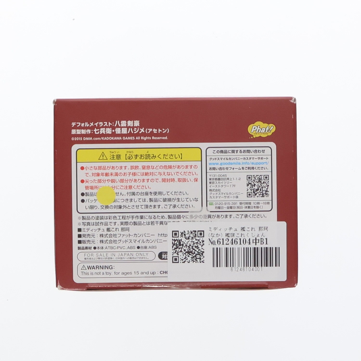 【中古即納】[FIG] ミディッチュ 艦これ 那珂(なか) 艦隊これくしょん -艦これ- 完成品 フィギュア Phat!(ファット・カンパニー)(20150520)