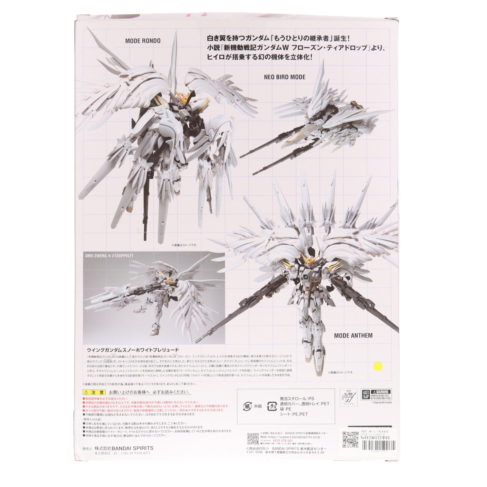【中古即納】[FIG] (再販) 魂ウェブ商店限定 GUNDAM FIX FIGURATION METAL COMPOSITE ウイングガンダムスノーホワイトプレリュード 新機動戦記ガンダムW Frozen Teardrop(ウイング フローズンティアドロップ) 完成品 可動フィギュア バンダイスピリッツ(20240517)