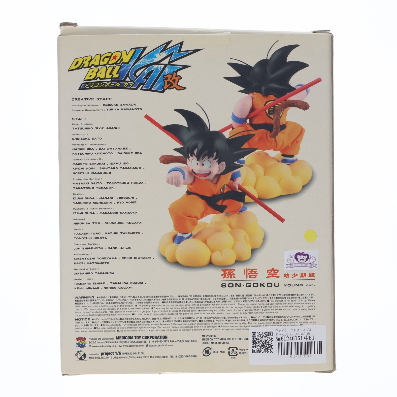 【中古即納】[FIG] ヴァイナルコレクティブルドールズ No.132 VCD 孫悟空(幼少期版) ドラゴンボール フィギュア メディコム・トイ(20090731)