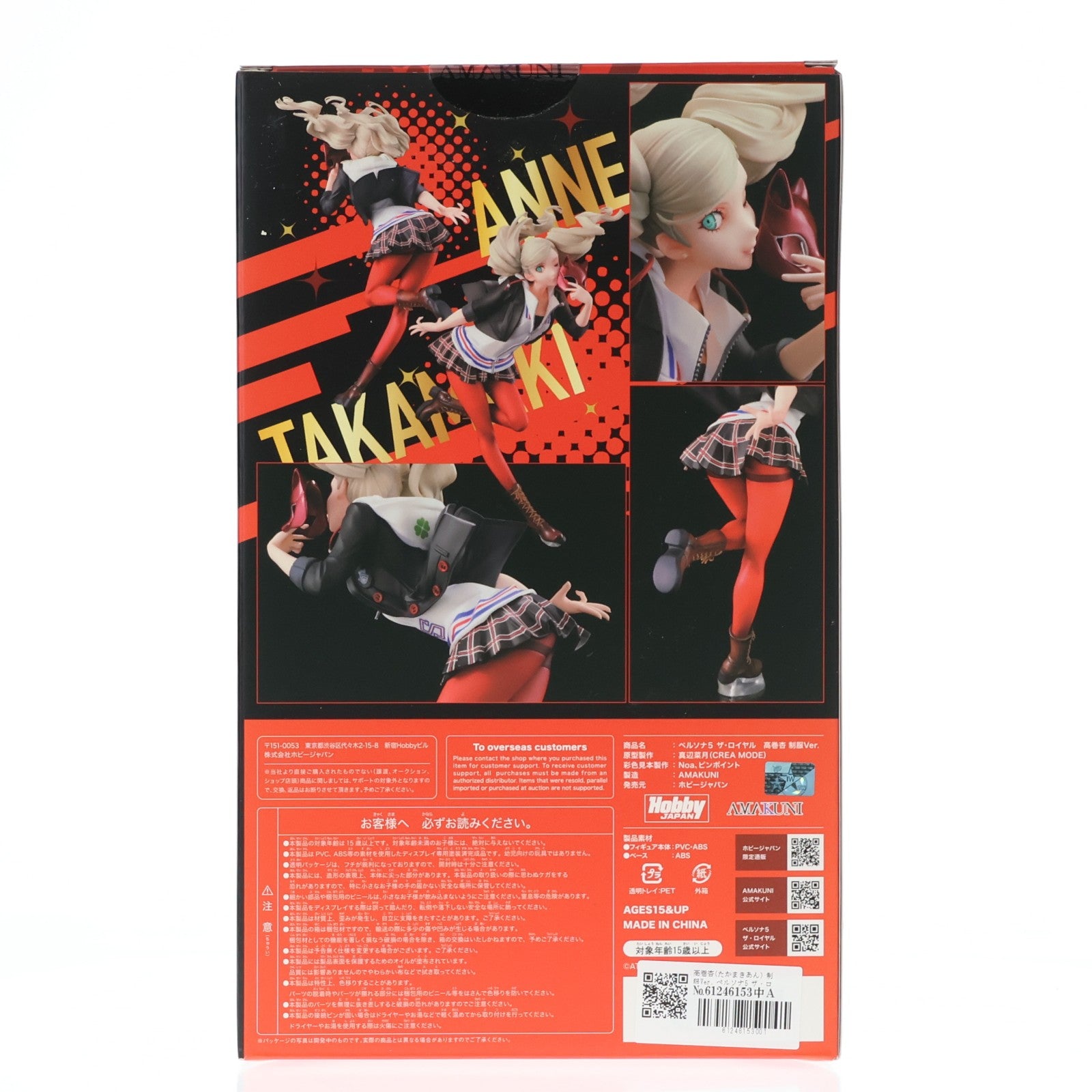 【中古即納】[FIG] 高巻杏(たかまきあん) 制服Ver. ペルソナ5 ザ・ロイヤル 1/7 完成品 フィギュア ホビージャパンオンラインショップ&ポストホビー厚木店限定 ホビージャパン/AMAKUNI(アマクニ)(20241031)