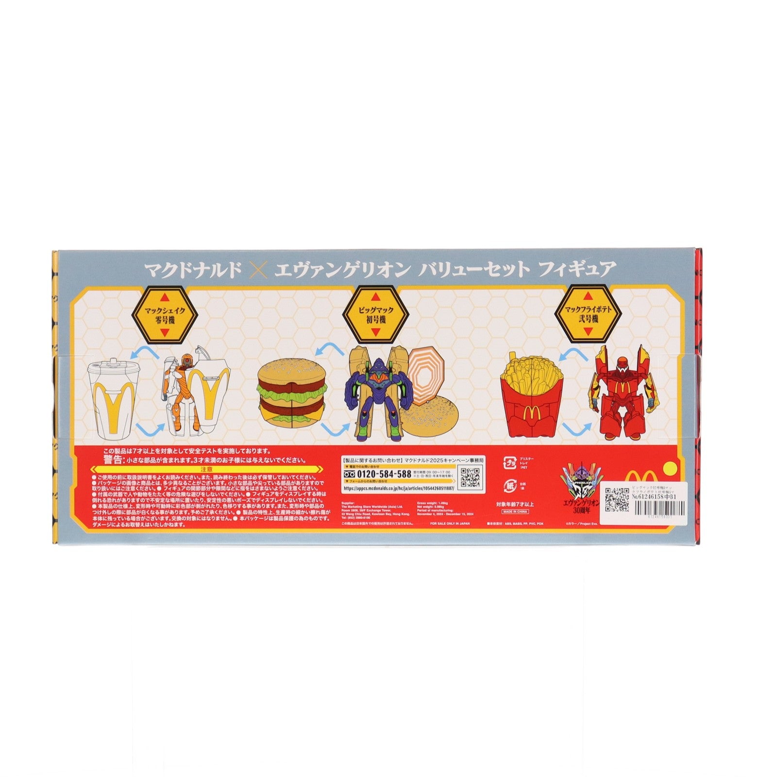 【中古即納】[FIG] ビッグマック初号機&マックフライポテト弐号機&マックシェイク零号機 バリューセット マクドナルド×エヴァンゲリオン 完成品 可動フィギュア マクドナルド(20241219)
