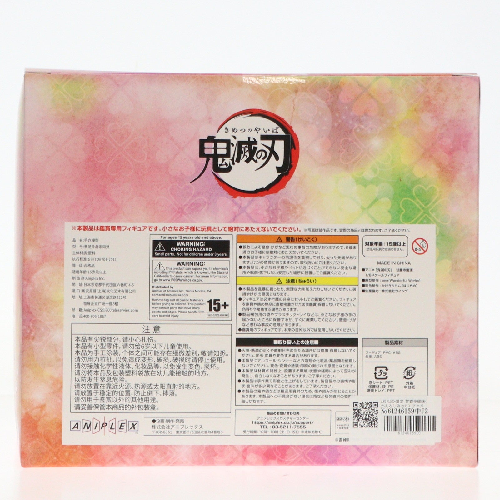 【中古即納】[FIG] ANIPLEX+限定 甘露寺蜜璃(かんろじみつり) アニメ「鬼滅の刃」 1/8 完成品 フィギュア(MD23-0212001) アニプレックス(20241130)
