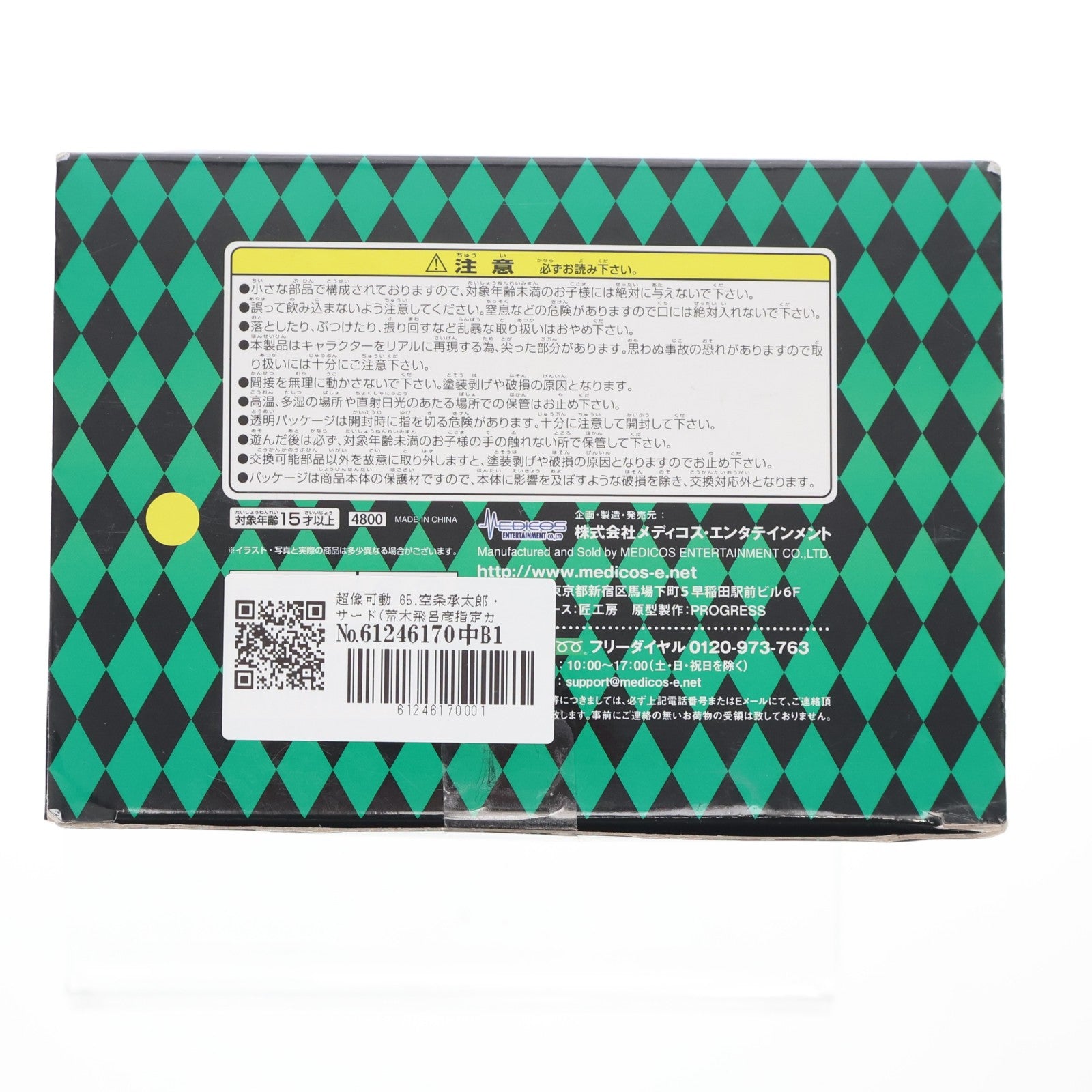 【中古即納】[FIG] 超像可動 65.空条承太郎・サード(荒木飛呂彦指定カラー)(くうじょうじょうたろう) ジョジョの奇妙な冒険 第三部 スターダストクルセイダース 完成品 可動フィギュア メディコス・エンタテインメント(20140629)