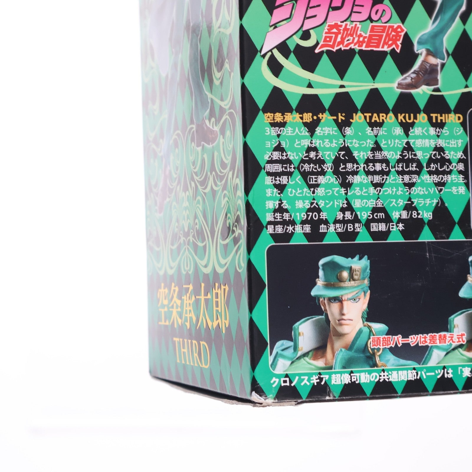 【中古即納】[FIG] 超像可動 65.空条承太郎・サード(荒木飛呂彦指定カラー)(くうじょうじょうたろう) ジョジョの奇妙な冒険 第三部 スターダストクルセイダース 完成品 可動フィギュア メディコス・エンタテインメント(20140629)