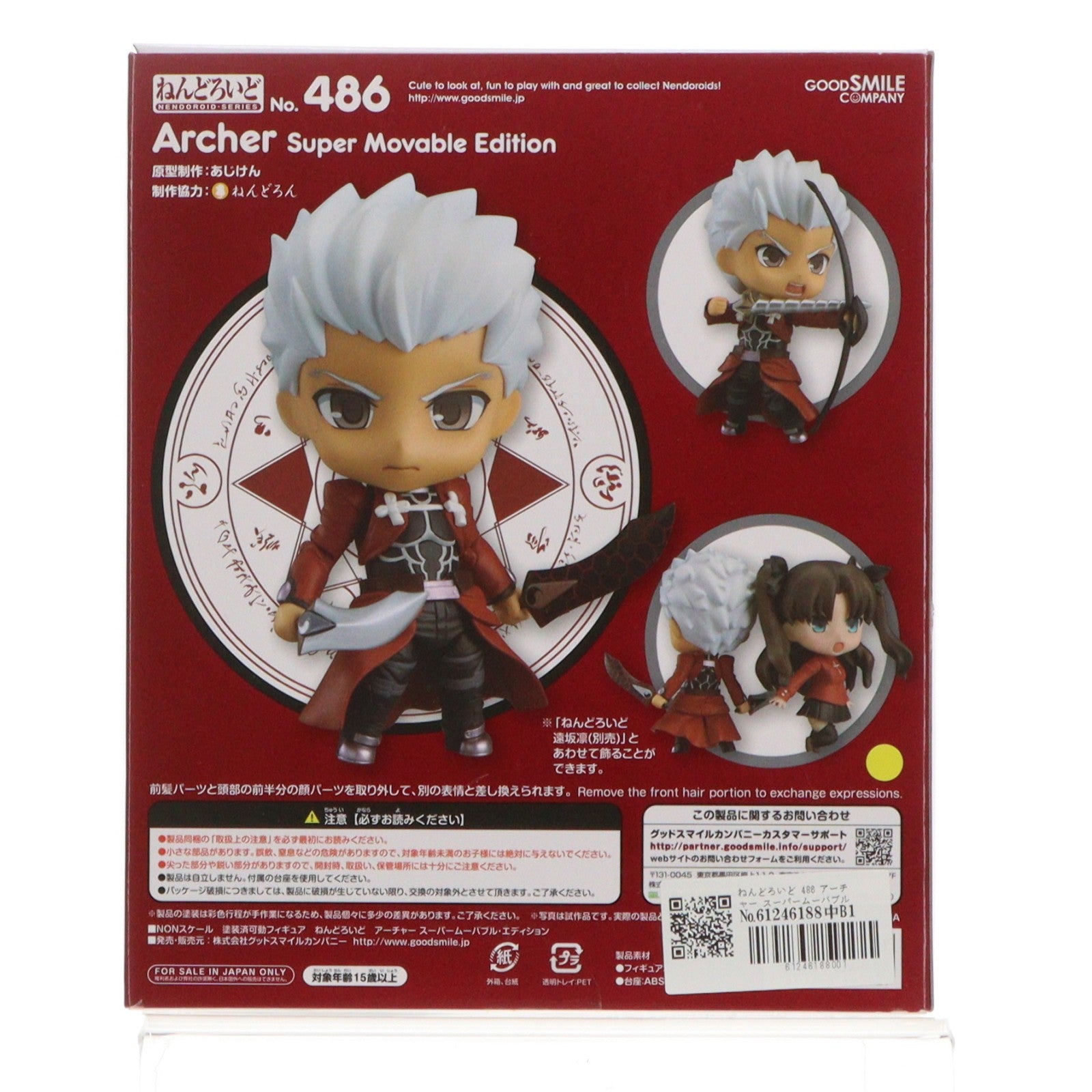 【中古即納】[FIG] ねんどろいど 486 アーチャー スーパームーバブル・エディション Fate/stay night [Unlimited Blade Works](フェイト/ステイナイト アンリミテッドブレイドワークス) 完成品 可動フィギュア グッドスマイルカンパニー(20170113)
