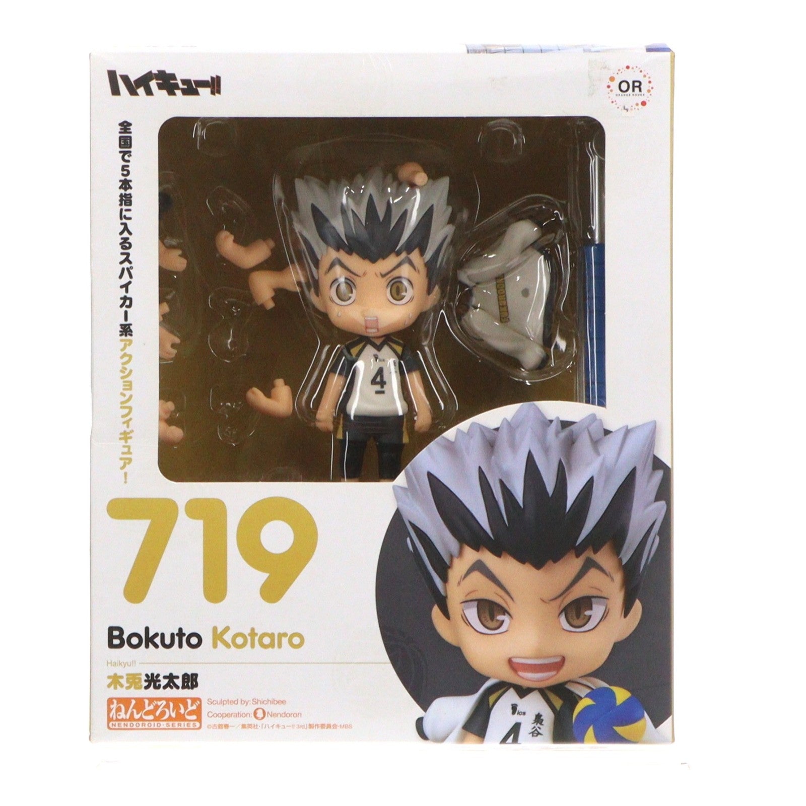 【中古即納】[FIG] (再販) ねんどろいど 719 木兎光太郎(ぼくとこうたろう) ハイキュー!! 完成品 可動フィギュア オランジュ・ルージュ(20220728)