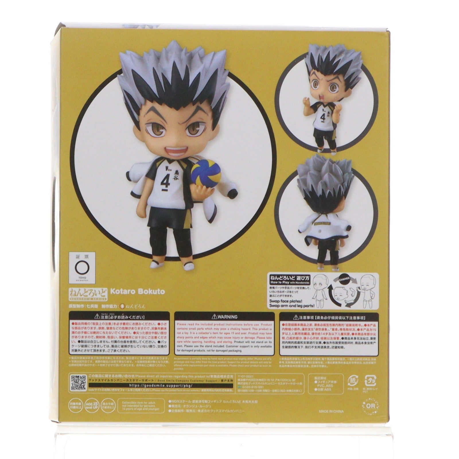 【中古即納】[FIG] (再販) ねんどろいど 719 木兎光太郎(ぼくとこうたろう) ハイキュー!! 完成品 可動フィギュア オランジュ・ルージュ(20220728)