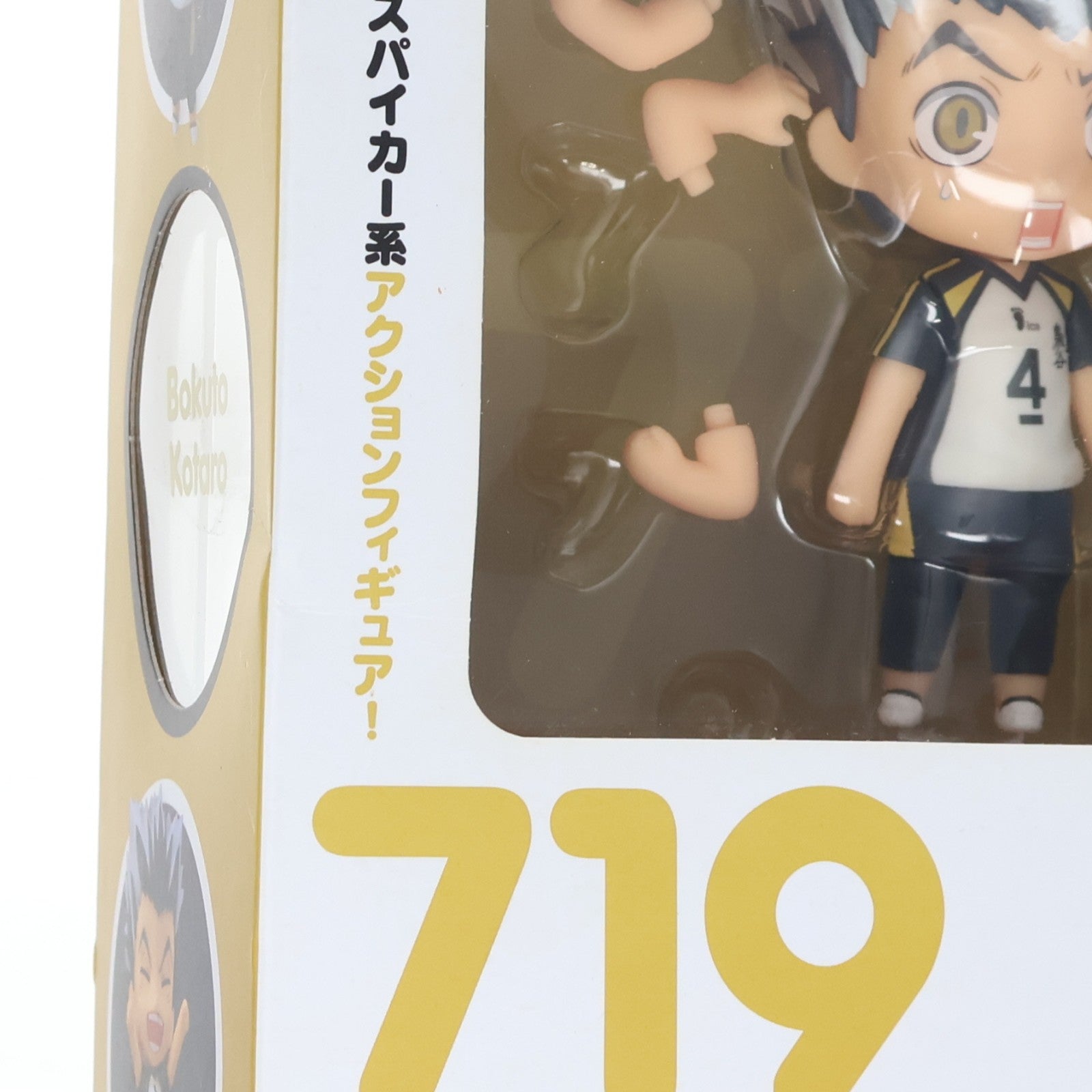 【中古即納】[FIG] (再販) ねんどろいど 719 木兎光太郎(ぼくとこうたろう) ハイキュー!! 完成品 可動フィギュア オランジュ・ルージュ(20220728)