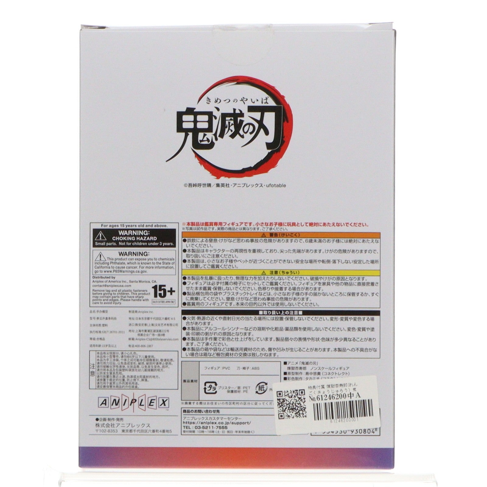 【中古即納】[FIG] アニプレックスオンライン限定特典付属 煉獄杏寿郎(れんごくきょうじゅろう) 鬼滅の刃 完成品 フィギュア(MD24-0164001) アニプレックス(20250630)