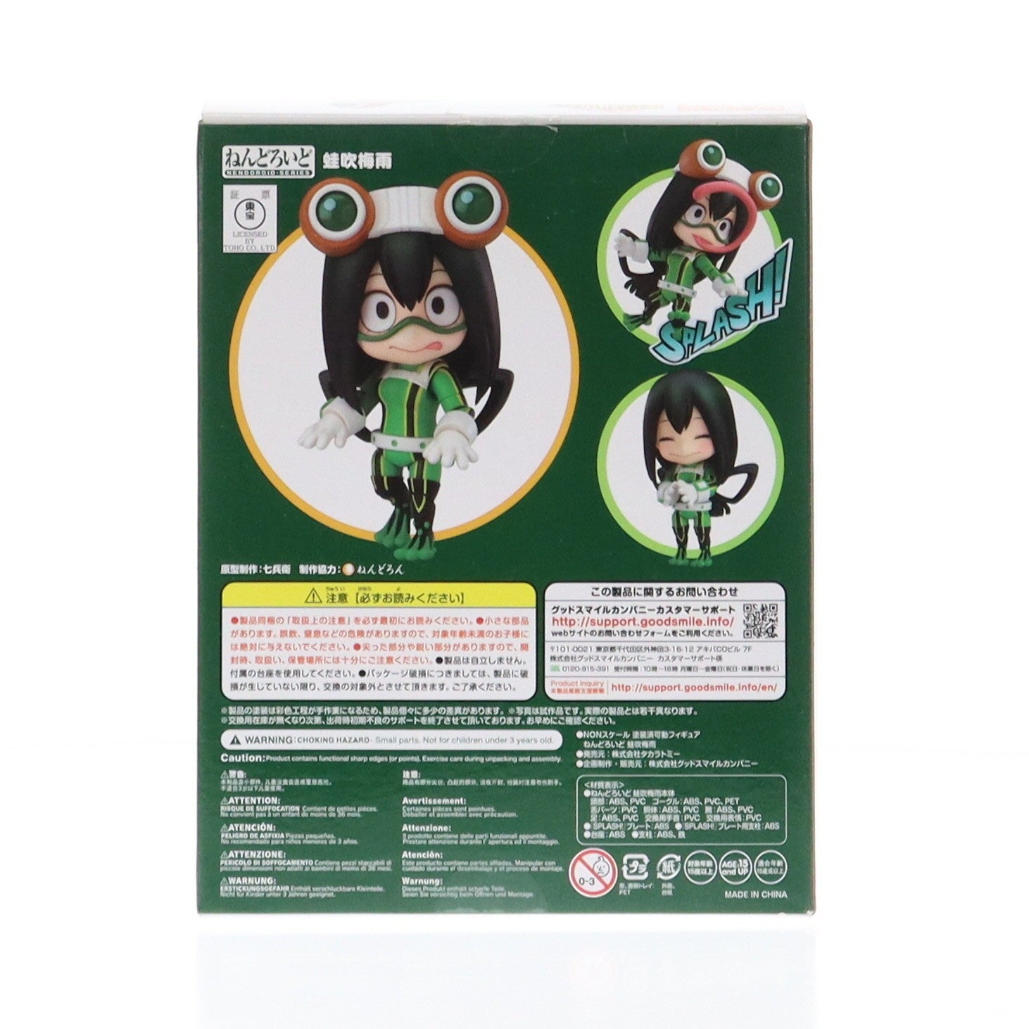 【中古即納】[FIG] ねんどろいど 1272 蛙吹梅雨(あすいつゆ) 僕のヒーローアカデミア 完成品 可動フィギュア タカラトミー/グッドスマイルカンパニー(20200822)