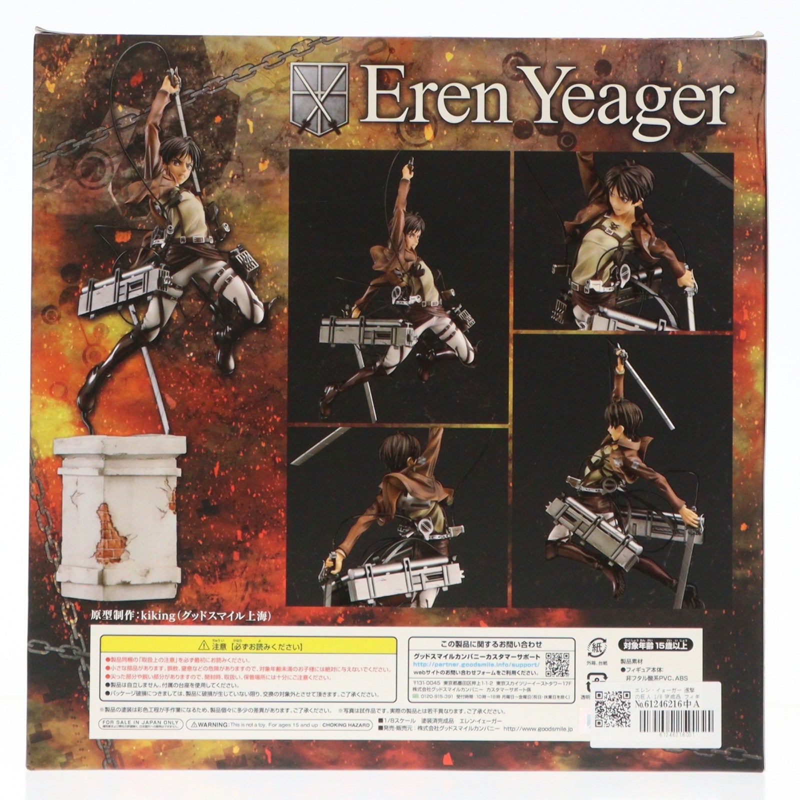【中古即納】[FIG] エレン・イェーガー 進撃の巨人 1/8 完成品 フィギュア グッドスマイルカンパニー(20150725)