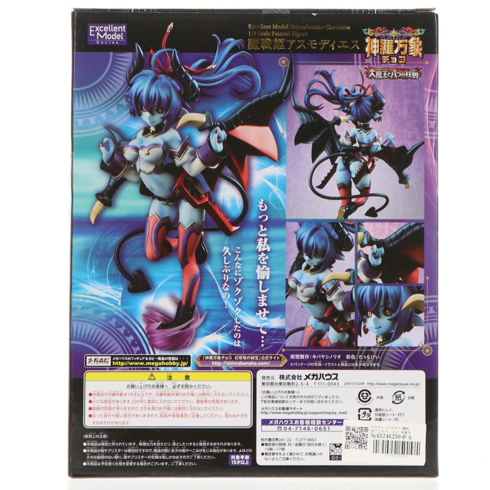 【中古即納】[FIG] エクセレントモデル 魔戦姫アスモディエス 神羅万象チョコ 1/8完成品 フィギュア メガハウス(20161001)