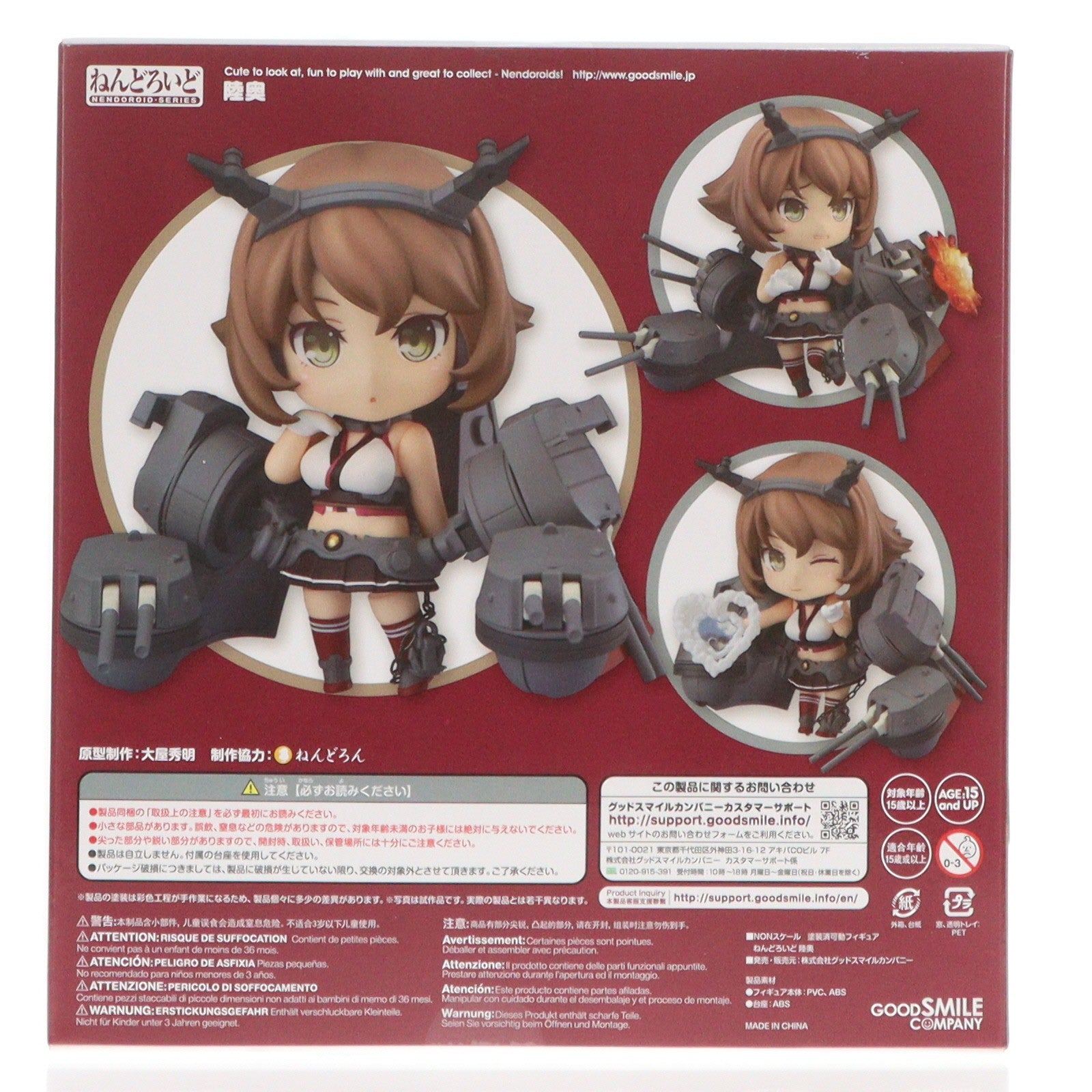 【中古即納】[FIG] ねんどろいど 813 陸奥(むつ) 艦隊これくしょん -艦これ- 完成品 可動フィギュア グッドスマイルカンパニー(20180125)