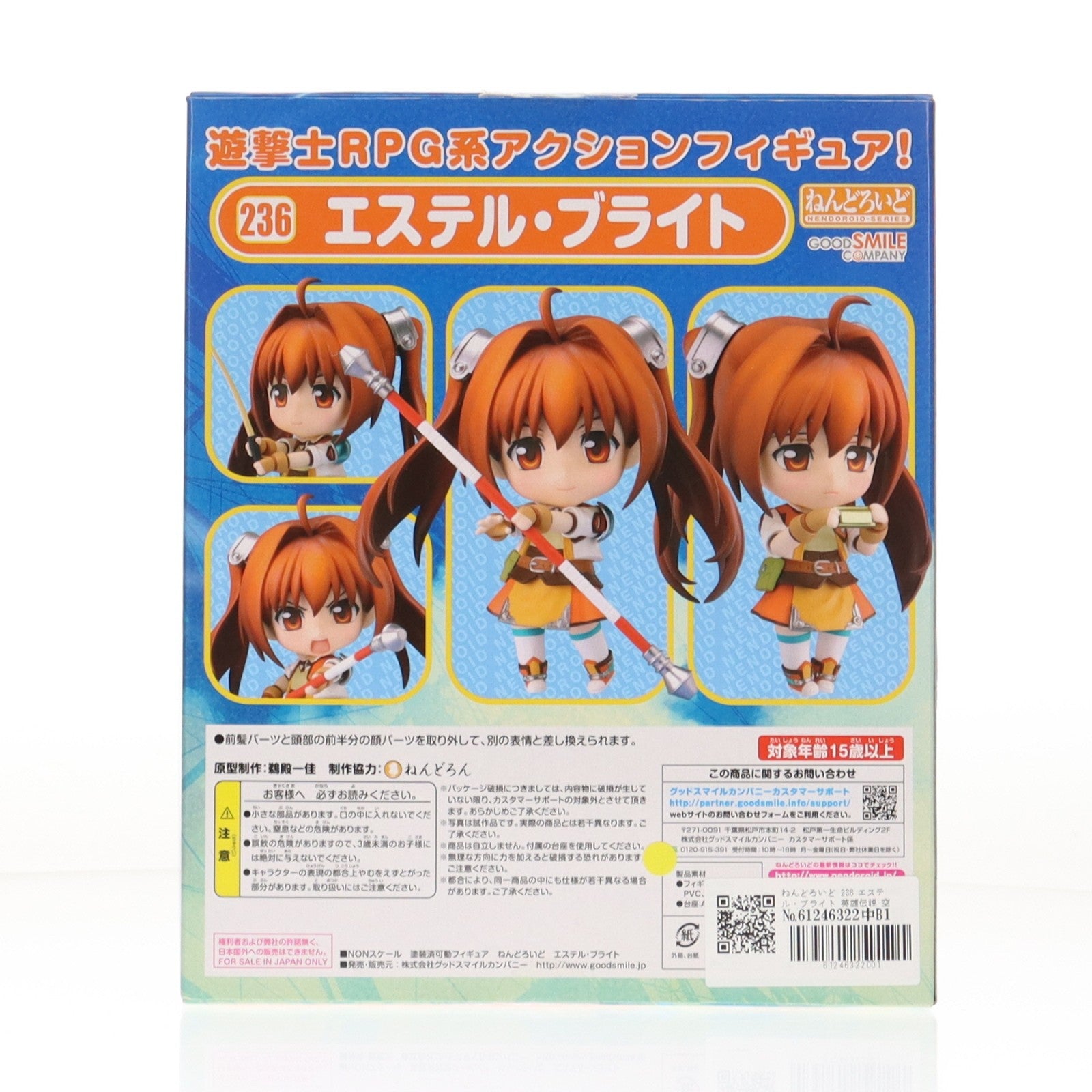 【中古即納】[FIG] ねんどろいど 236 エステル・ブライト 英雄伝説 空の軌跡 SC 完成品 可動フィギュア グッドスマイルカンパニー(20120712)