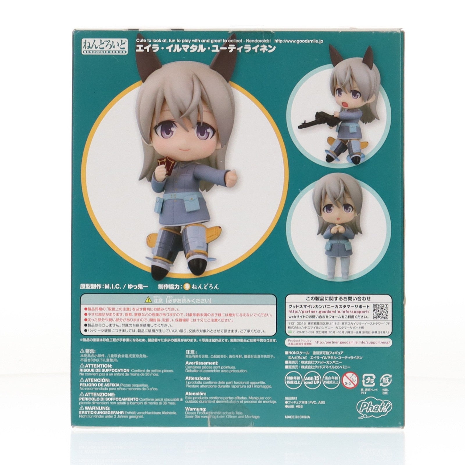 【中古即納】[FIG] ねんどろいど 561 エイラ・イルマタル・ユーティライネン ストライクウィッチーズ2 完成品 可動フィギュア Phat!(ファット・カンパニー)(20160220)