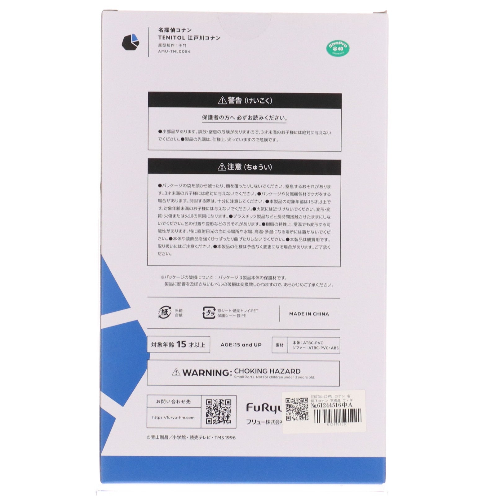 【中古即納】[FIG] TENITOL 江戸川コナン 名探偵コナン 完成品 フィギュア(AMU-TNL0084) フリュー(20241231)