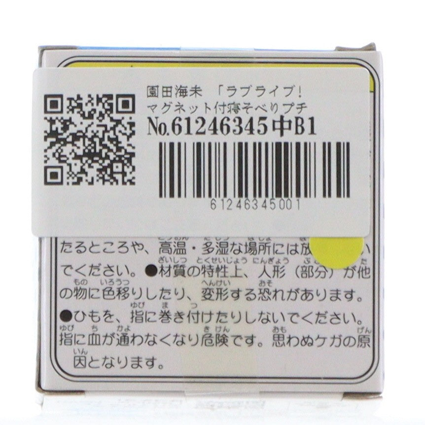 【中古即納】[FIG] (単品) 園田海未(そのだうみ) ラブライブ! マグネット付寝そべりプチフィギュア セガ・インタラクティブ(20151227)