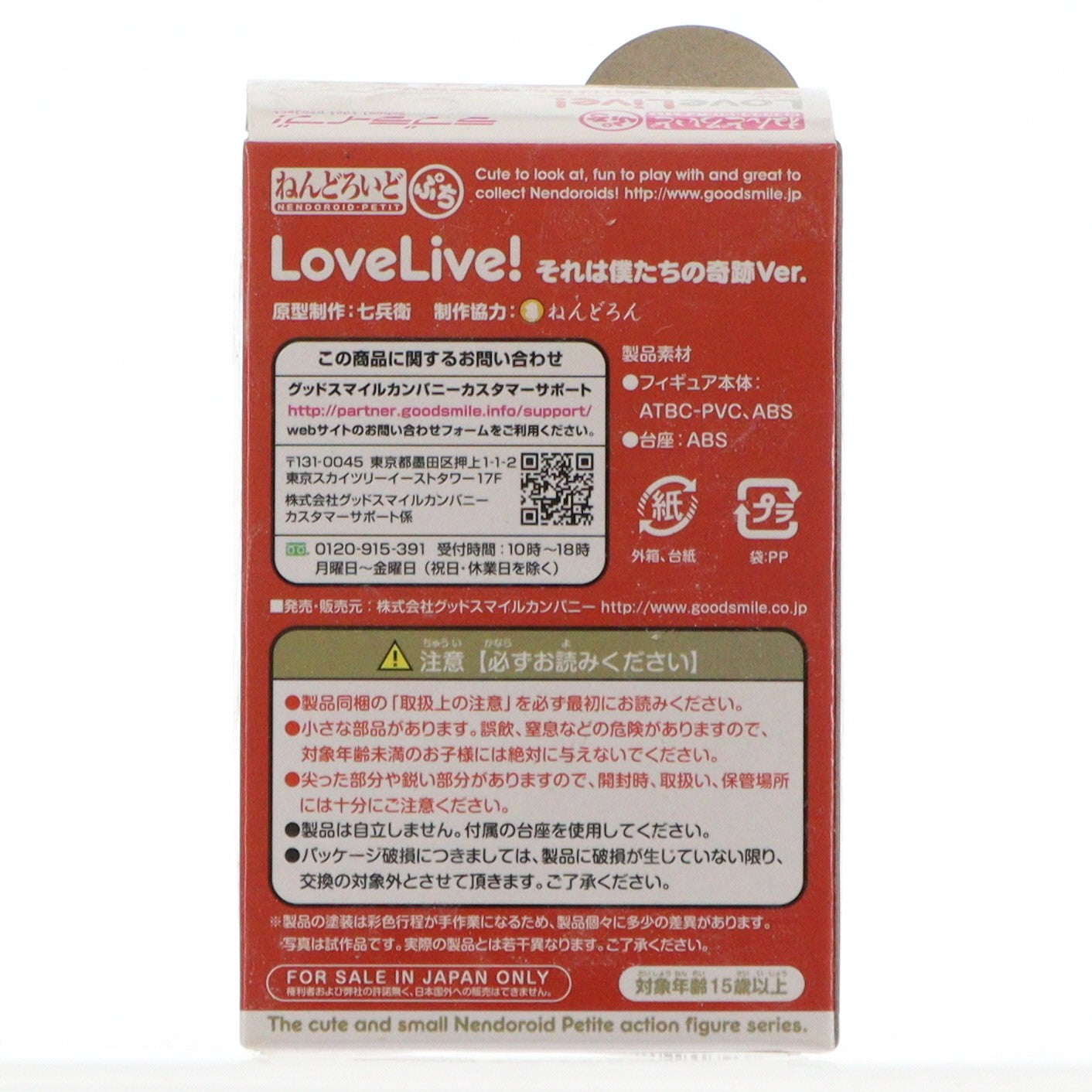 【中古即納】[FIG] (単品) 東條希(とうじょうのぞみ) ねんどろいどぷち ラブライブ! それは僕たちの奇跡Ver. 可動フィギュア グッドスマイルカンパニー(20150128)