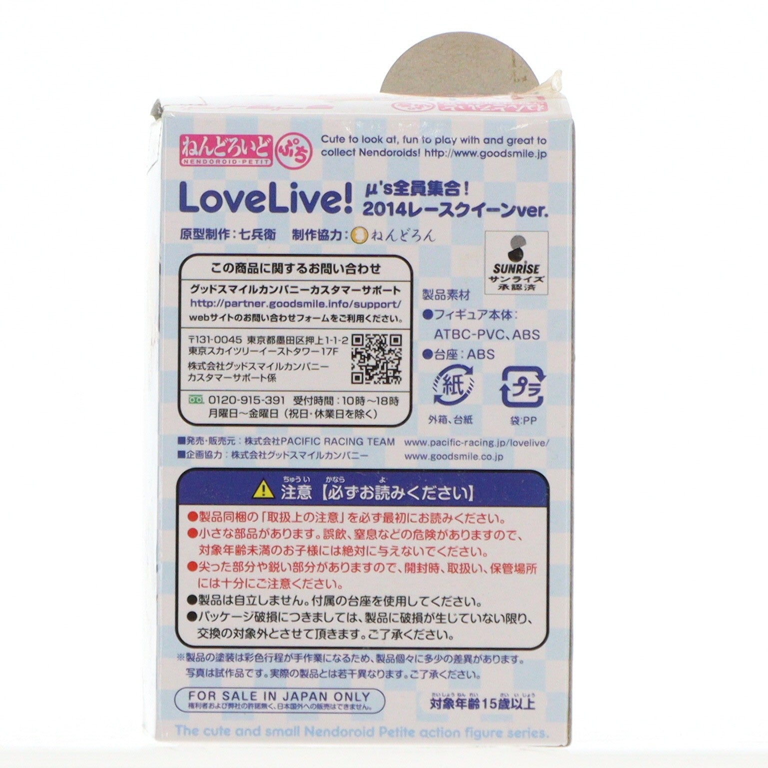 【中古即納】[FIG] (単品) 東條希(とうじょうのぞみ) ねんどろいどぷち ラブライブ! μ's全員集合! 2014レースクイーンver. 可動フィギュア PACIFIC RACING TEAM(パシフィックレーシングチーム)(20150212)