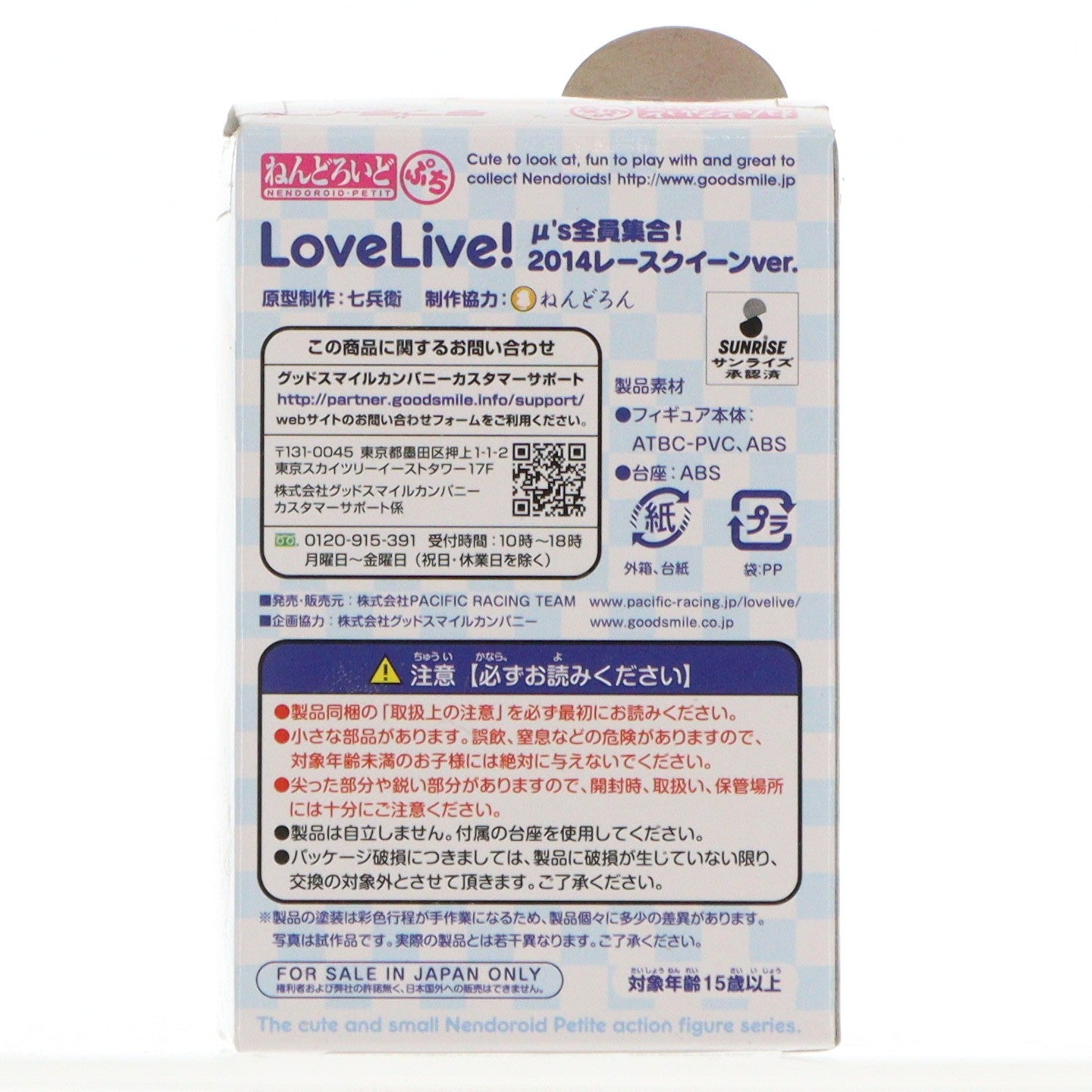 【中古即納】[FIG] (単品) 高坂穂乃果(こうさかほのか) ねんどろいどぷち ラブライブ! μ's全員集合! 2014レースクイーンver. 可動フィギュア PACIFIC RACING TEAM(パシフィックレーシングチーム)(20150212)