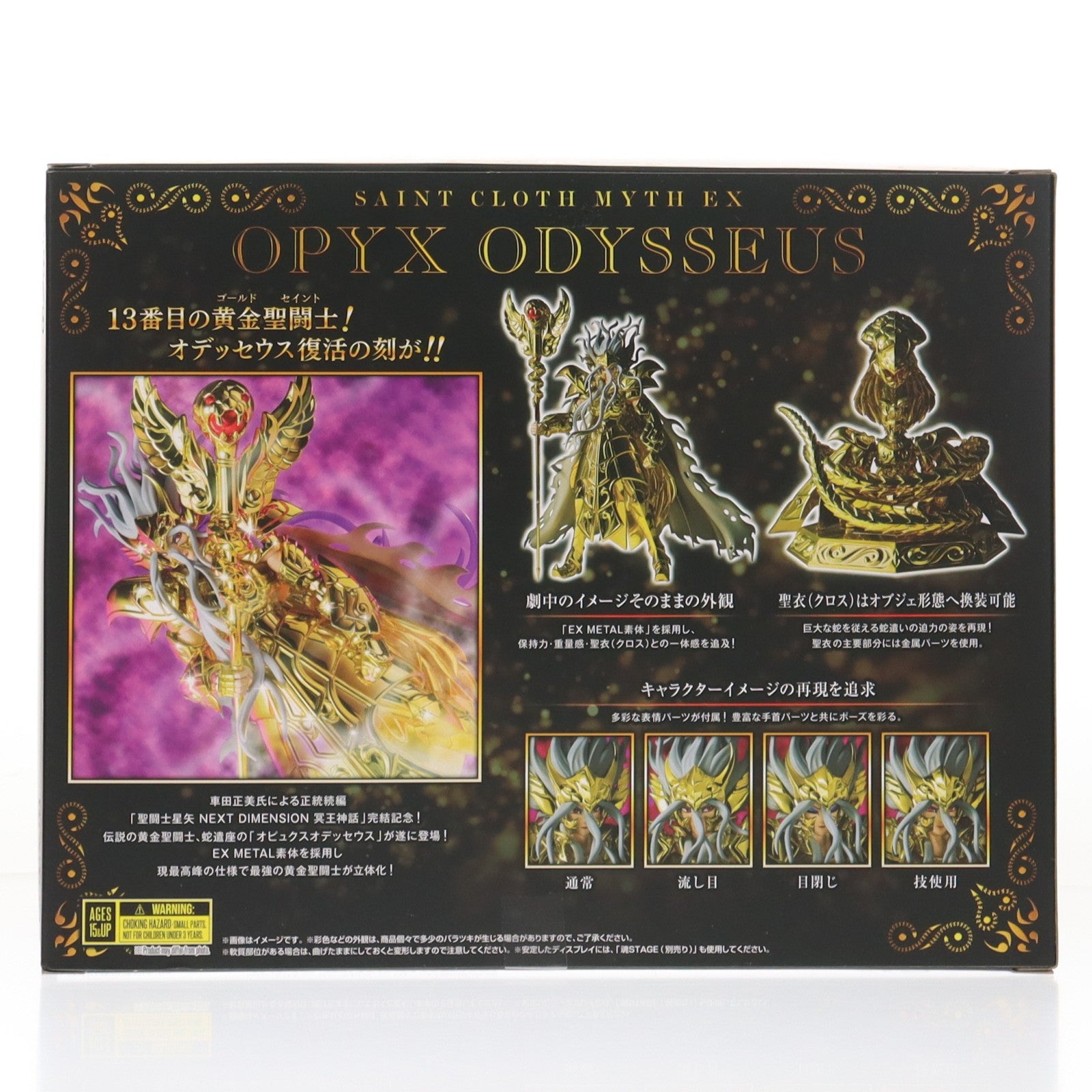 【中古即納】[FIG] コミックス付属 聖闘士聖衣神話EX オピュクスオデッセウス 聖闘士星矢 完成品 可動フィギュア 魂ウェブ商店限定 バンダイスピリッツ(20250624)