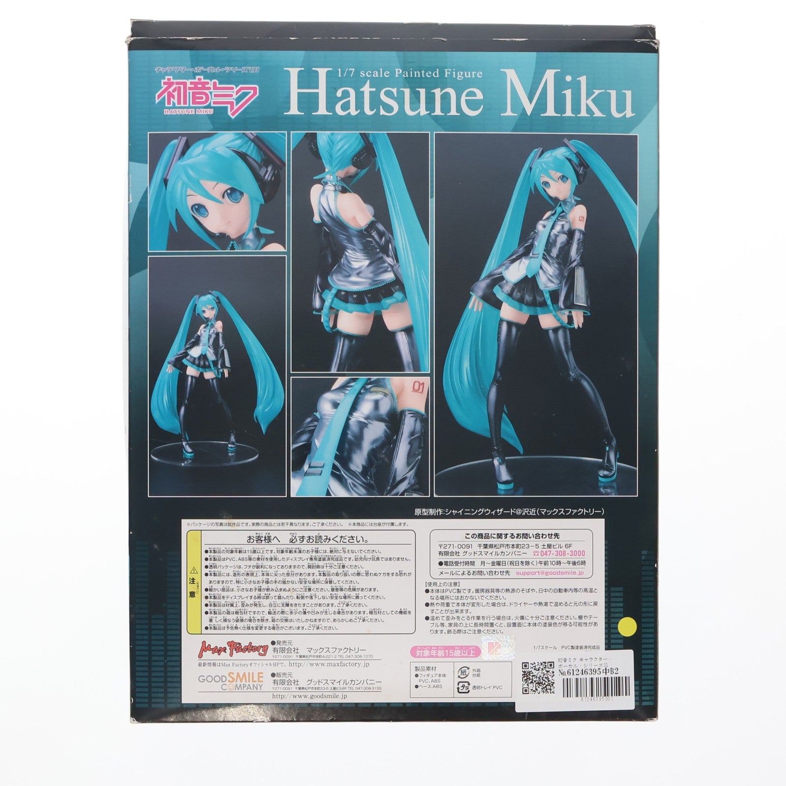 【中古即納】[FIG] 初音ミク キャラクター・ボーカル・シリーズ01 1/7 完成品 フィギュア マックスファクトリー(20091224)