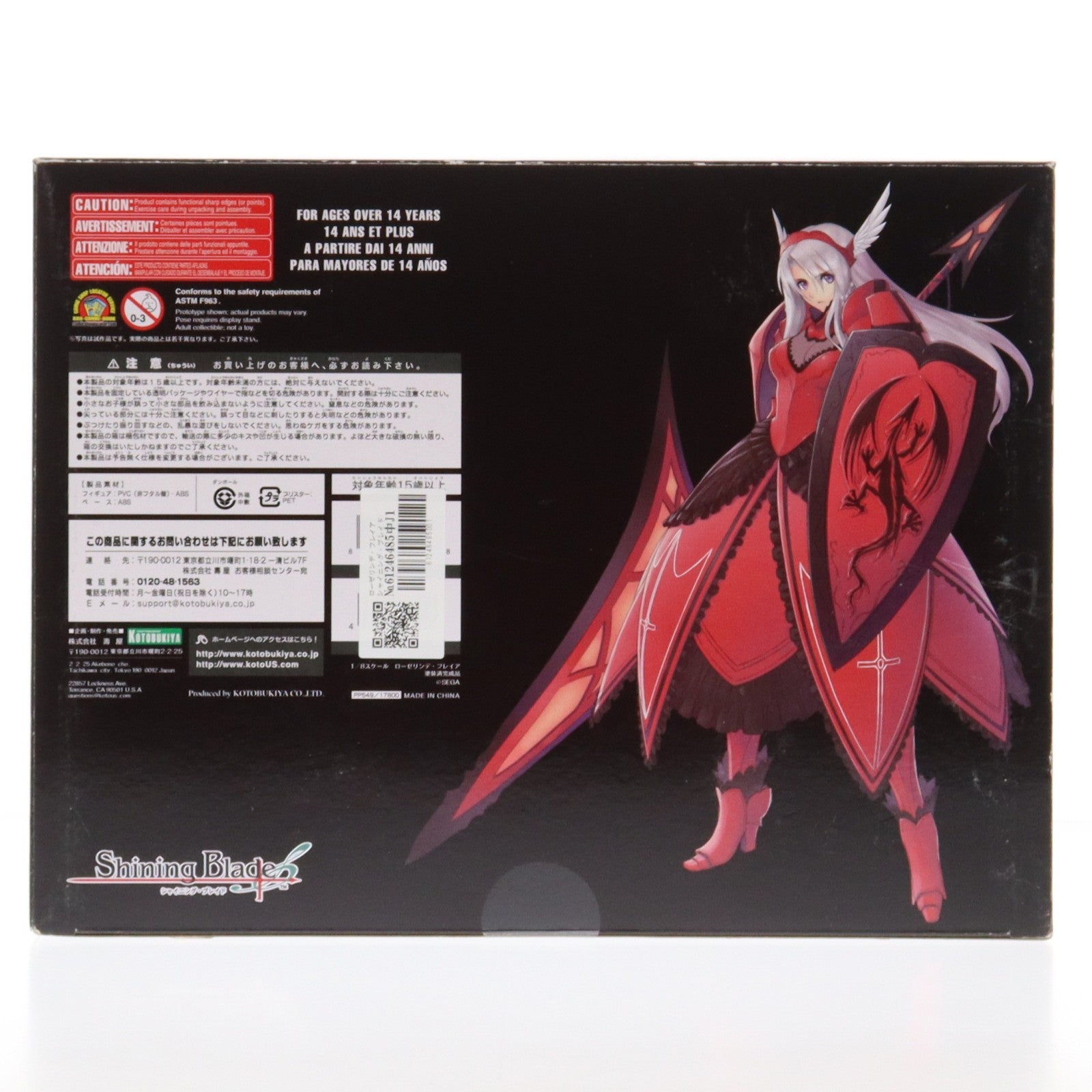 【中古即納】[FIG] ローゼリンデ・フレイア シャイニング・ブレイド 1/8 完成品 フィギュア(PP549) コトブキヤ(20150516)
