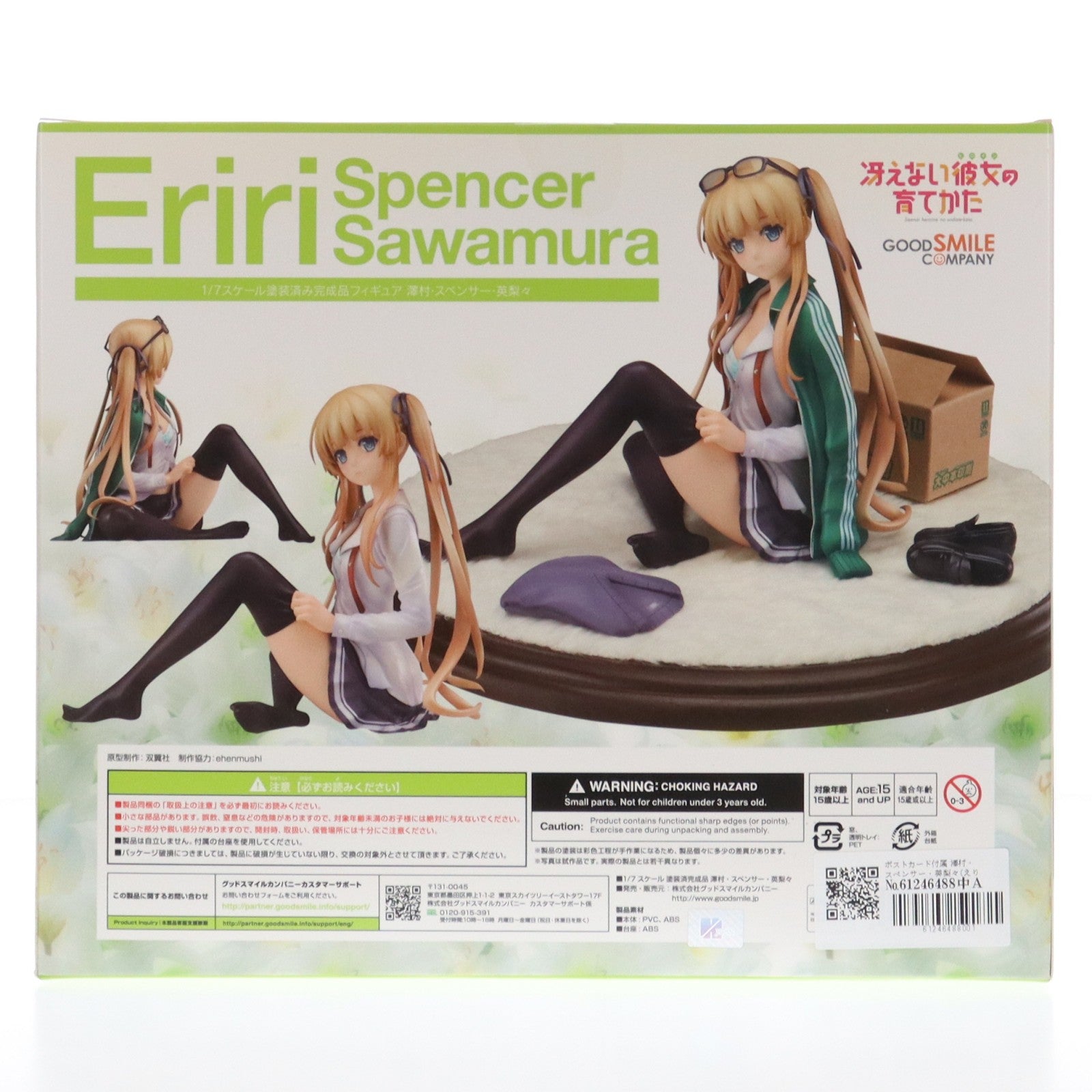 【中古即納】[FIG] ポストカード付属 澤村・スペンサー・英梨々(えりり) 冴えない彼女の育てかた 1/7 完成品 フィギュア グッドスマイルカンパニー(20160519)