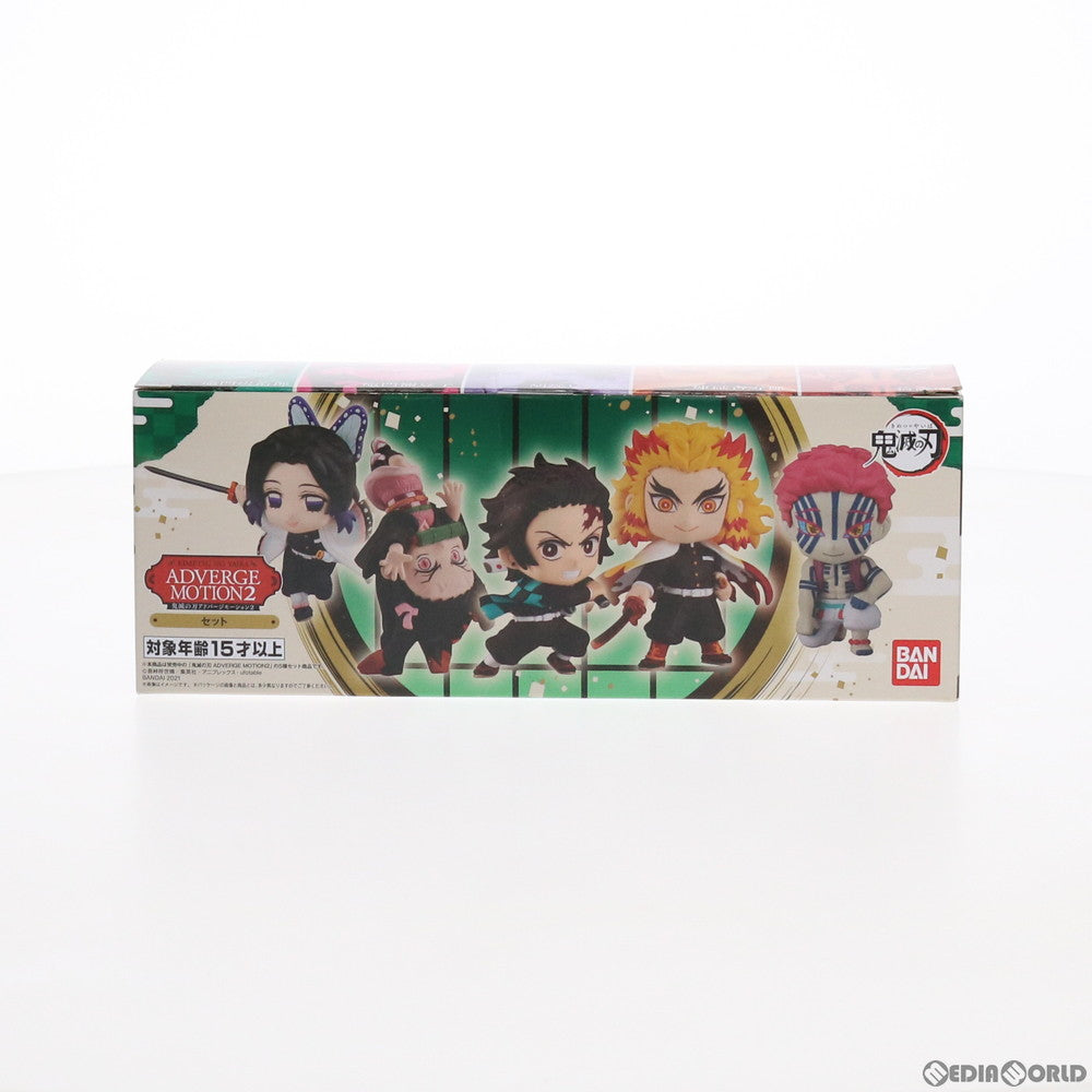 【中古即納】[FIG] (食玩) 鬼滅の刃 ADVERGE MOTION(アドバージモーション) 2 セット フィギュア バンダイ(20210628)