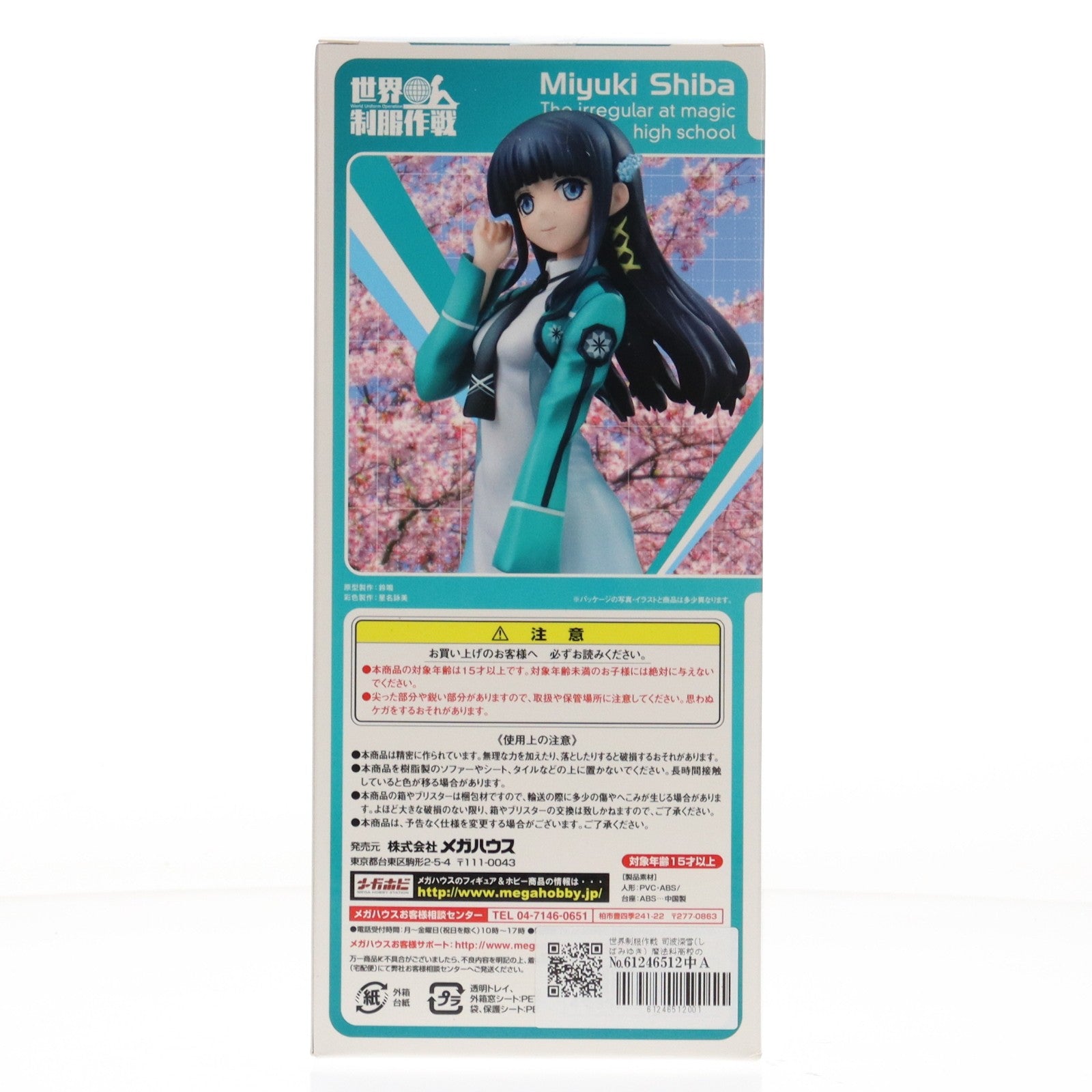 【中古即納】[FIG] 世界制服作戦 司波深雪(しばみゆき) 魔法科高校の劣等生 1/10 完成品 フィギュア メガハウス(20150313)