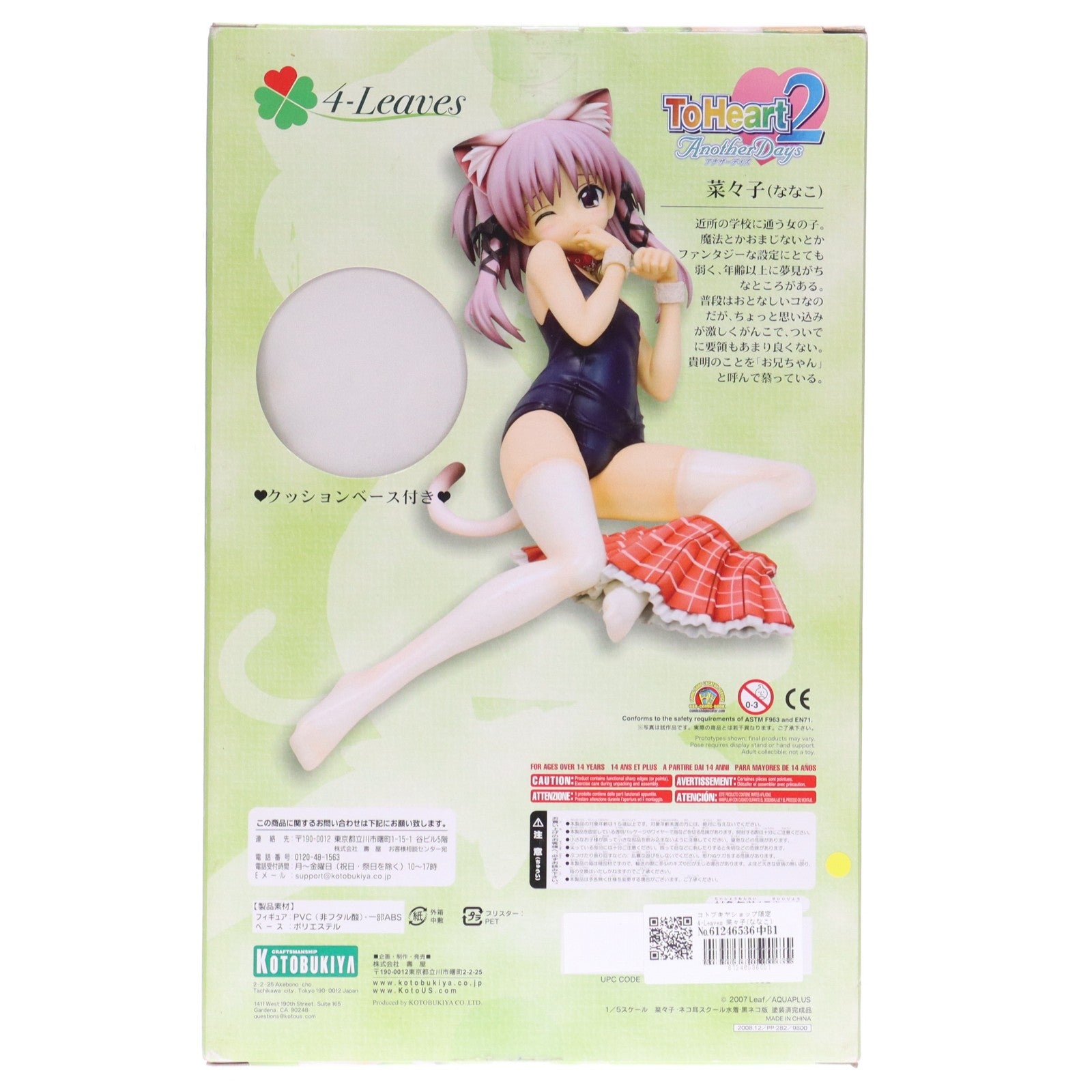 【中古即納】[FIG] コトブキヤショップ限定 4-Leaves 菜々子(ななこ) ～ネコ耳スクール水着ver.～ 黒ネコ版 ToHeart2 AnotherDays(トゥハート2 アナザーデイズ) 1/5 完成品 フィギュア(PP282) コトブキヤ(20081231)