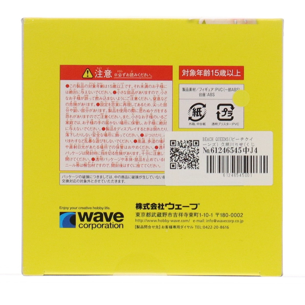 【中古即納】[FIG] BEACH QUEENS(ビーチクイーンズ) 久慈川りせ(くじかわりせ) ペルソナ4 1/10 完成品 フィギュア(NF-184) ウェーブ(WAVE)(20121120)