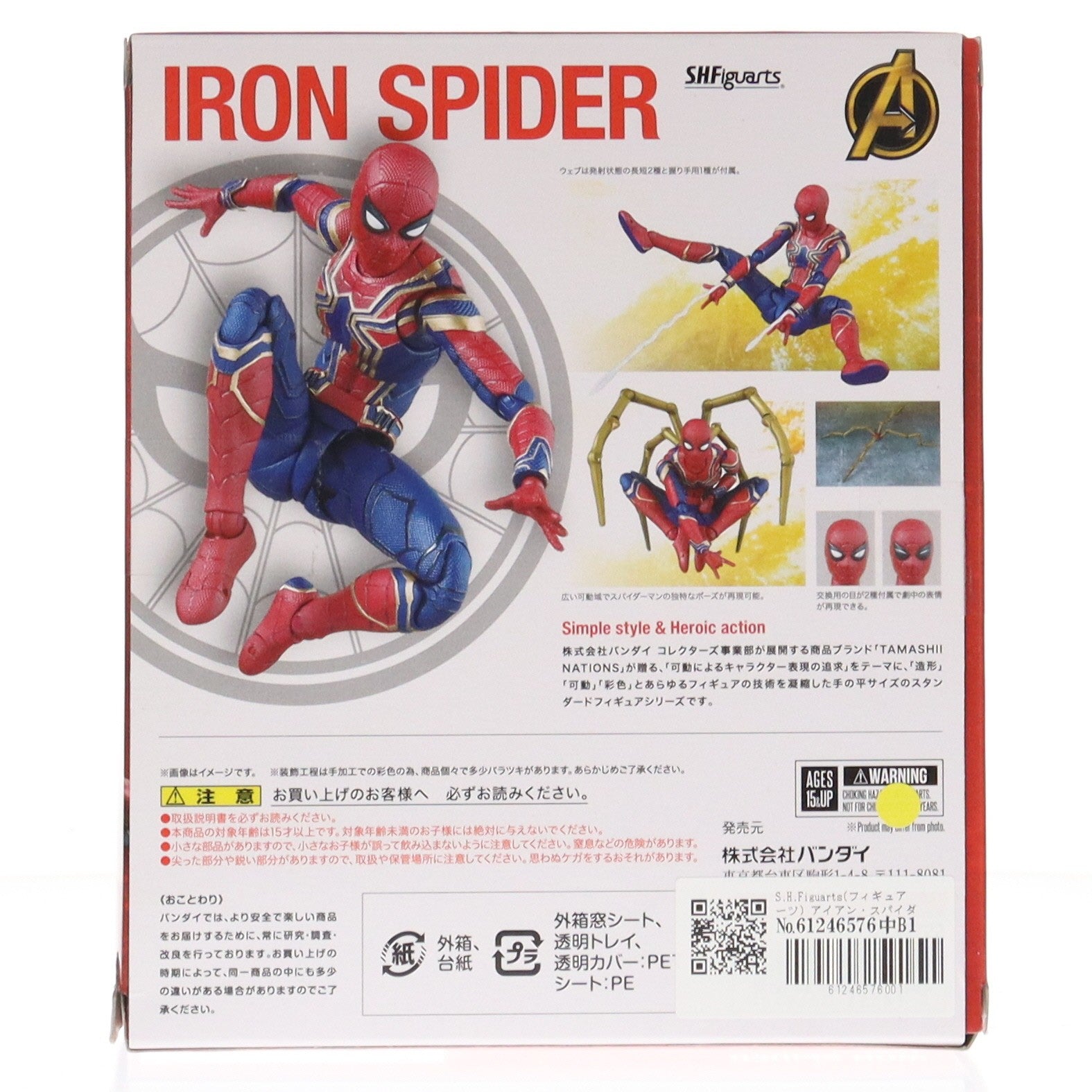 【中古即納】[FIG] S.H.Figuarts(フィギュアーツ) アイアン・スパイダー(アベンジャーズ/インフィニティ・ウォー) 完成品 可動フィギュア バンダイ(20180525)