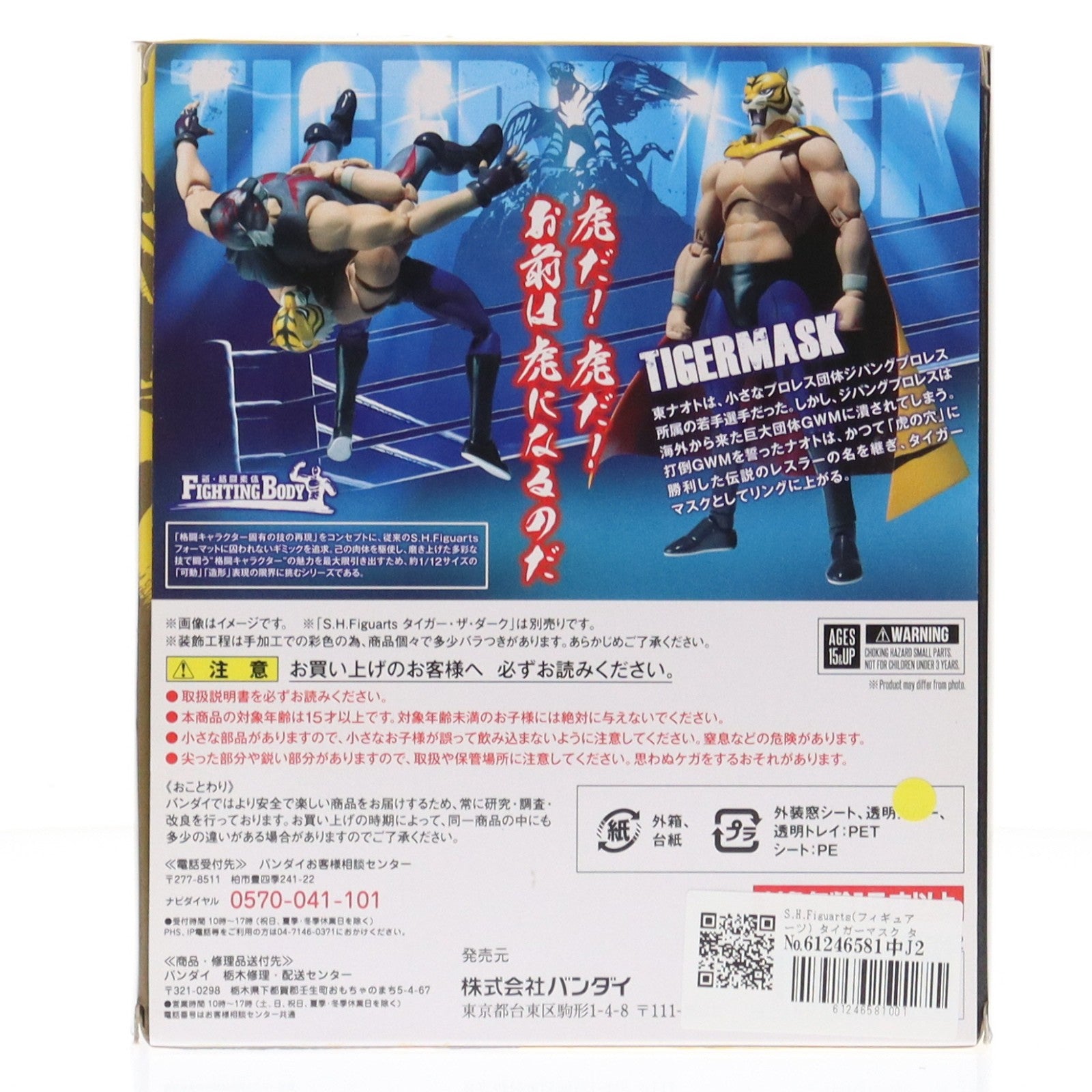【中古即納】[FIG] S.H.Figuarts(フィギュアーツ) タイガーマスク タイガーマスクW 完成品 可動フィギュア バンダイ(20170826)