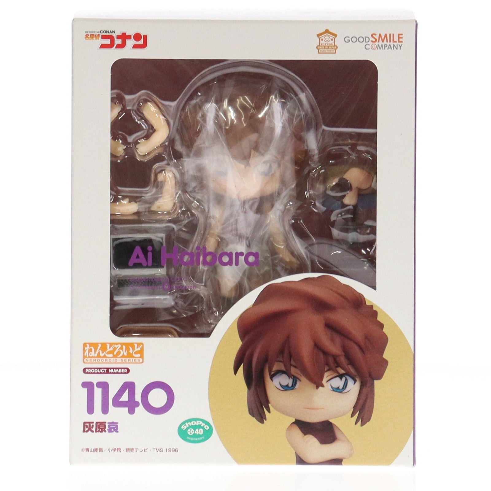 【中古即納】[FIG] (再販) ねんどろいど 1140 灰原哀(はいばらあい) 名探偵コナン 完成品 可動フィギュア グッドスマイルカンパニー(20220430)